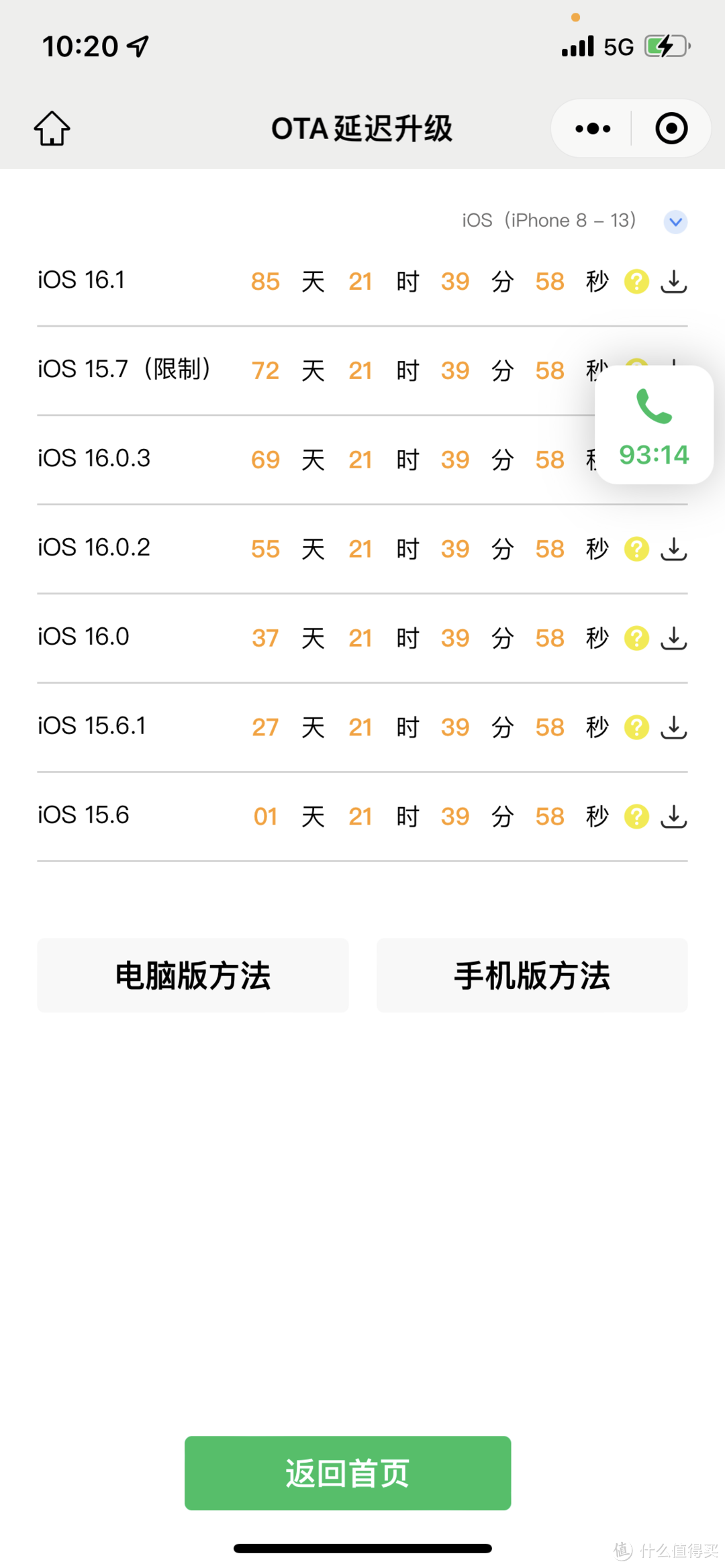 【iOS降级】手把手教你从iOS16.1降级到15.6