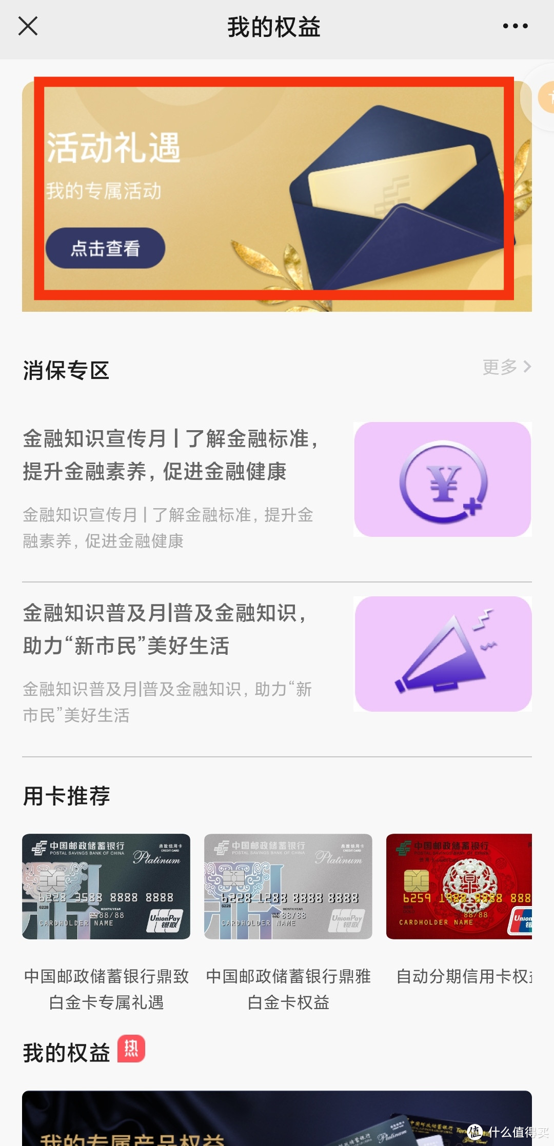 点开活动礼遇，其他流程跟app一样操作了