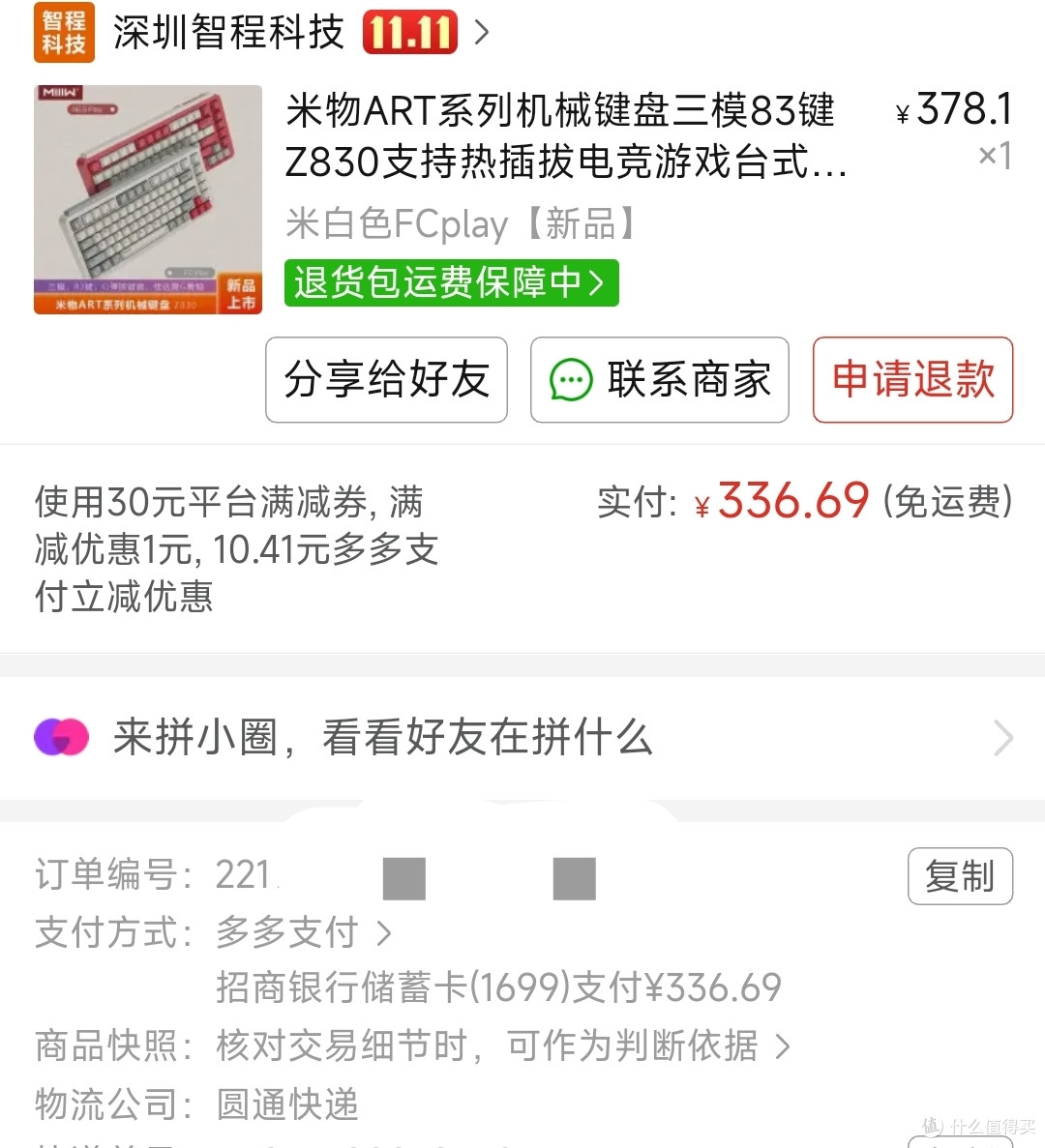 一把因为键帽和外观购买的机械键盘米物Z830