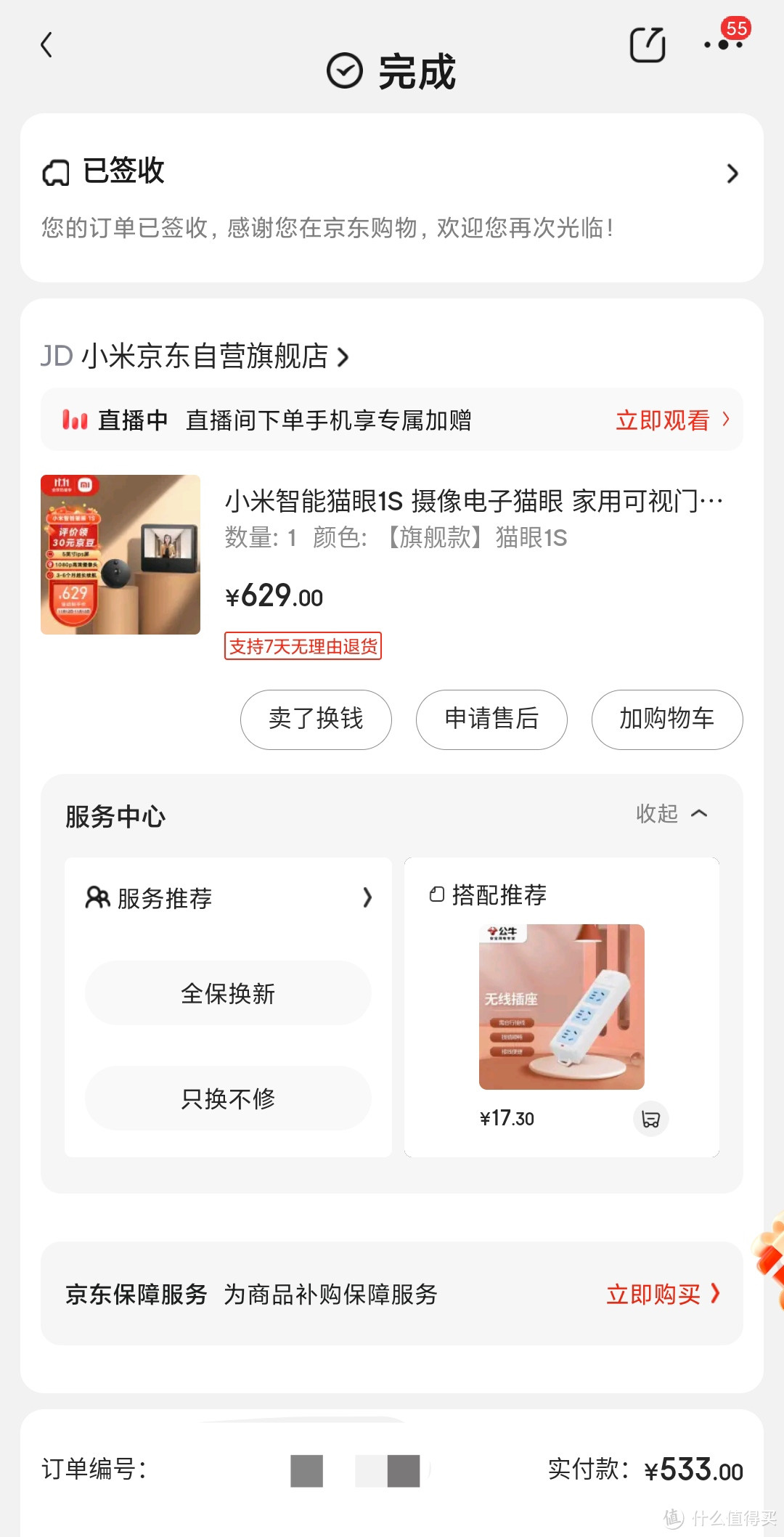 双11入手的智能猫眼,适合自家的才是硬道理