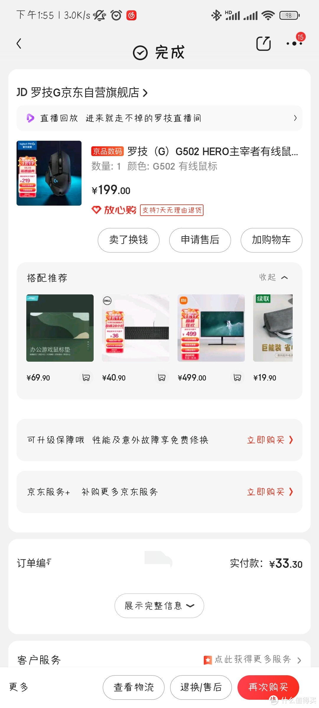 双12买入后的一些物品