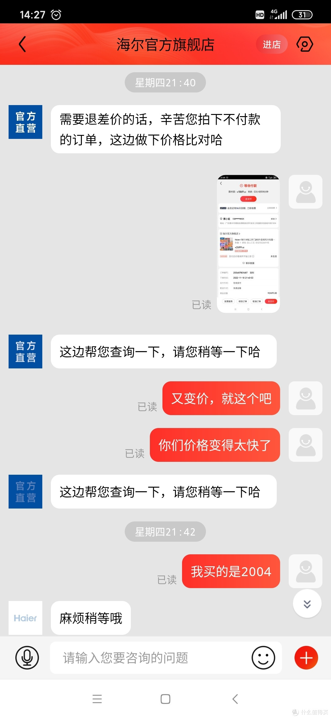 分享一次京东艰难的保价之路