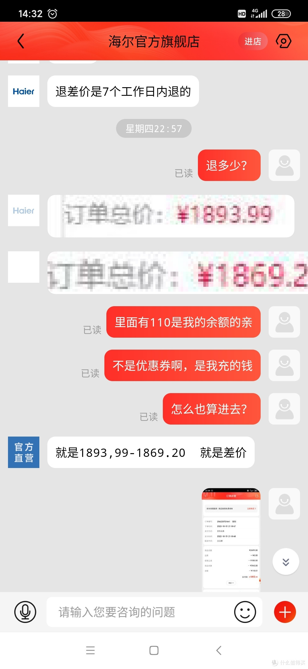 分享一次京东艰难的保价之路