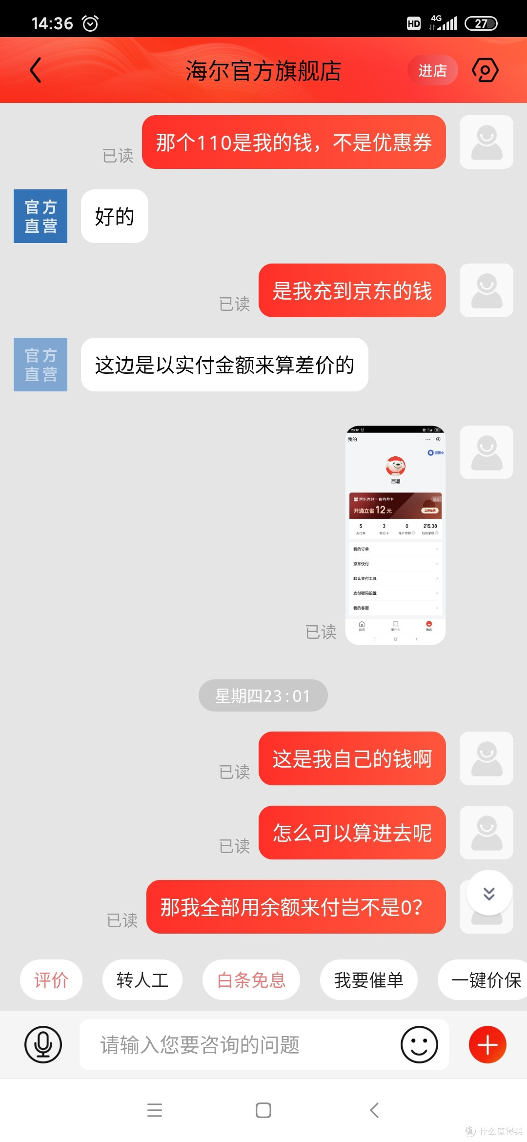 分享一次京东艰难的保价之路