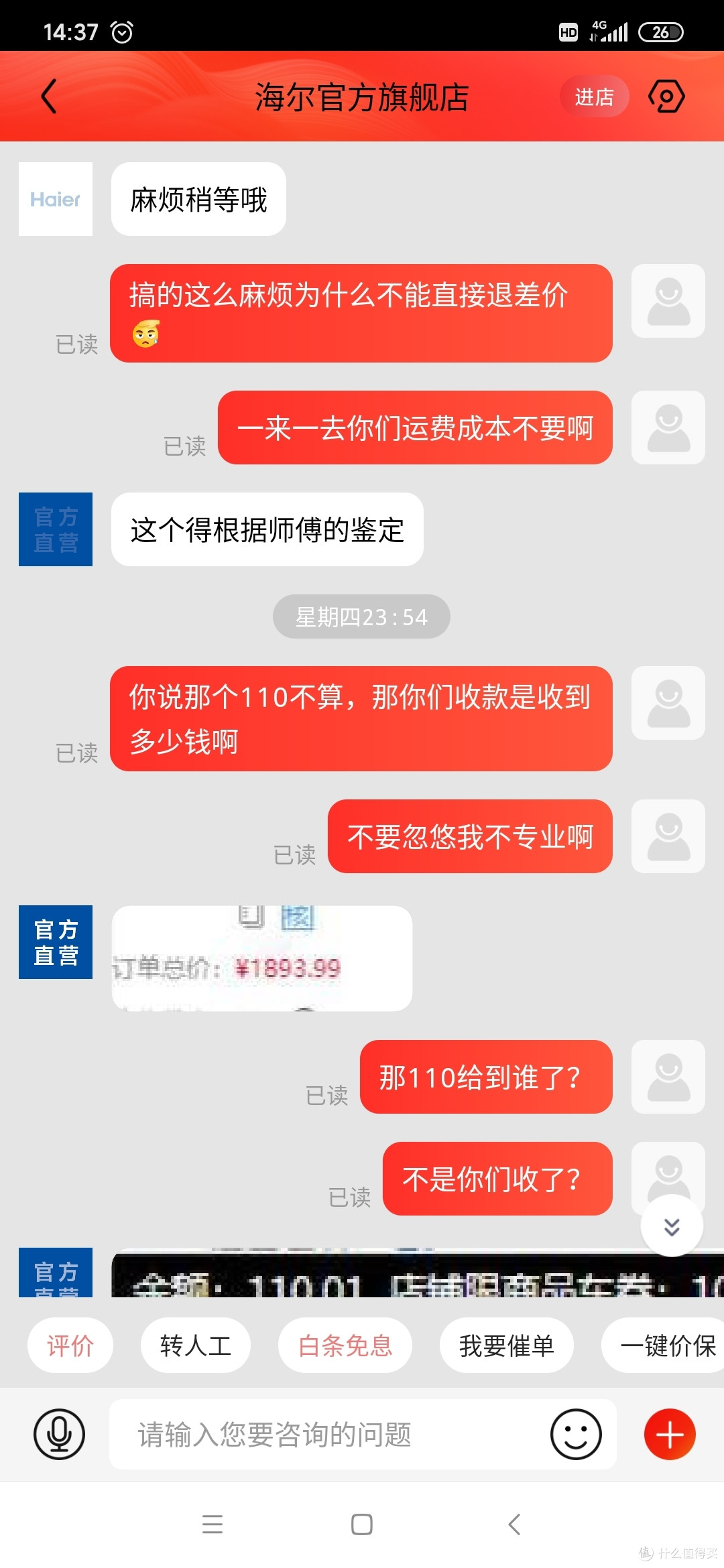 分享一次京东艰难的保价之路