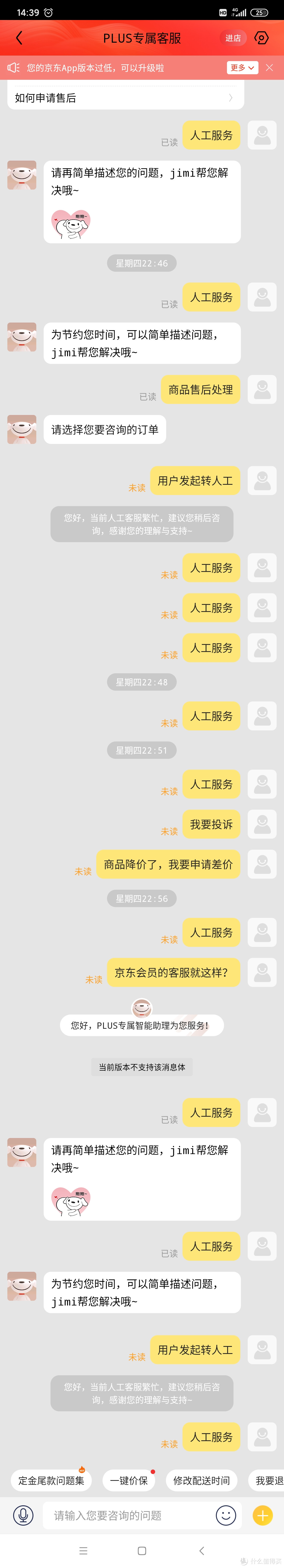 分享一次京东艰难的保价之路