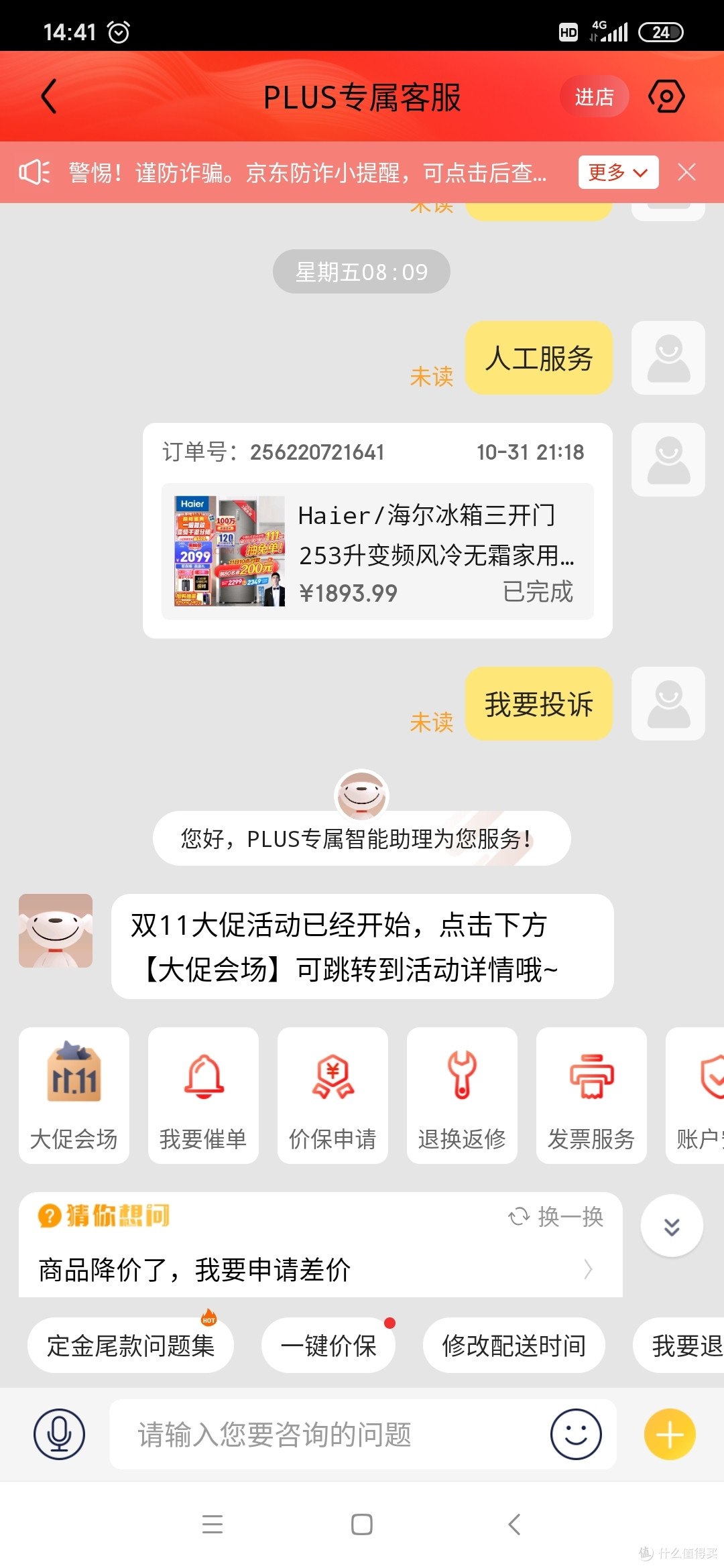 分享一次京东艰难的保价之路