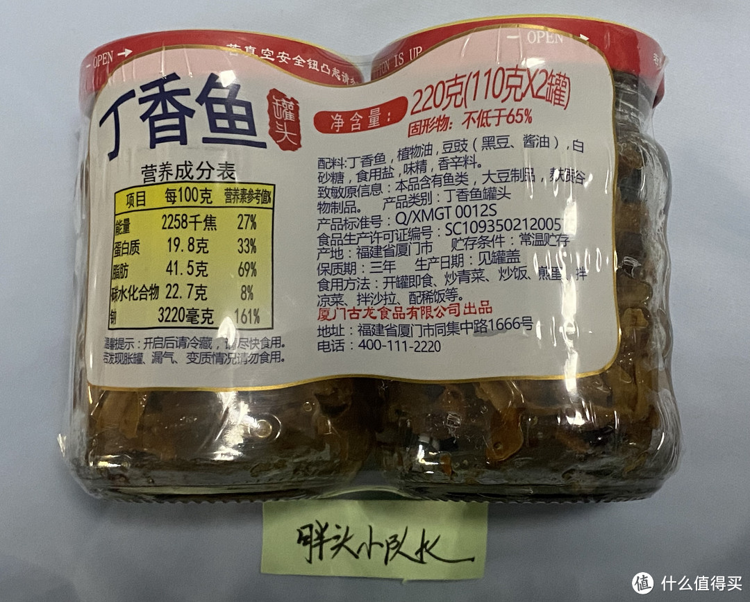 双十一小囤货，超级下饭的下饭菜，古龙丁香鱼罐头