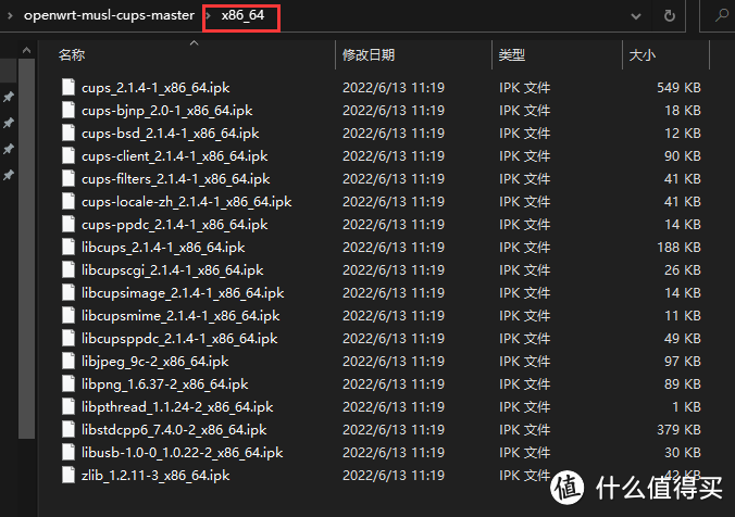 Openwrt软路由CUPS服务打印机①