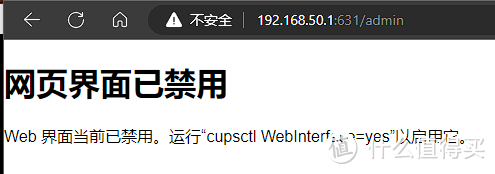 Openwrt软路由CUPS服务打印机①