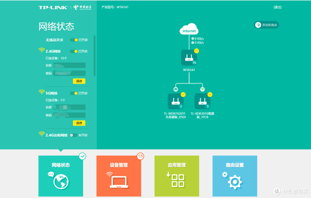 WiFi 满屋,无缝漫游,WTA541 路由器晒单,TP-LINK 易展 YYDS!