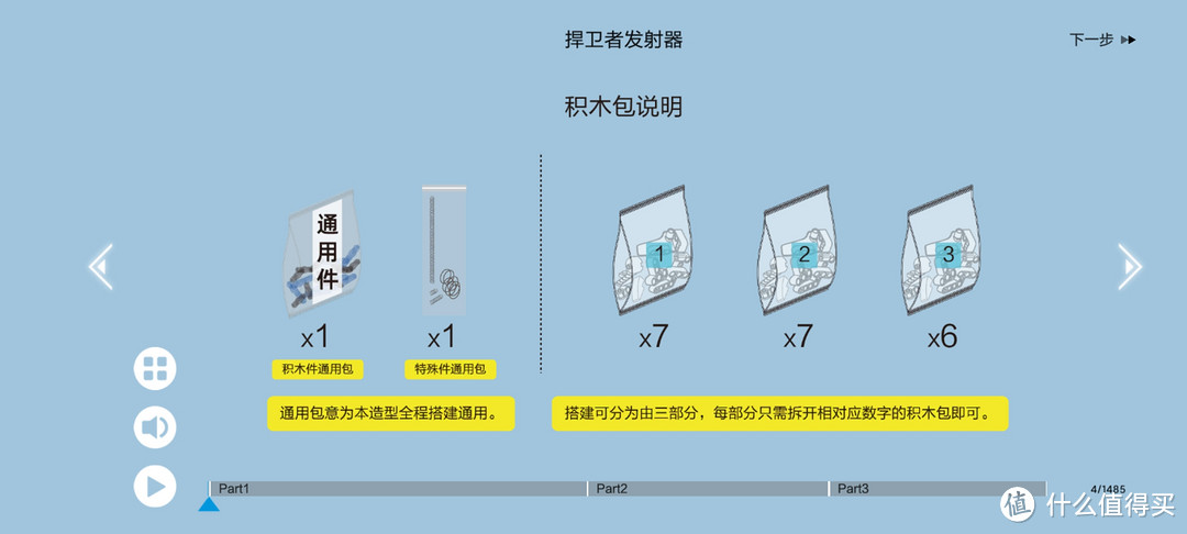 小米积木品牌最难产品之一，捍卫者发射器