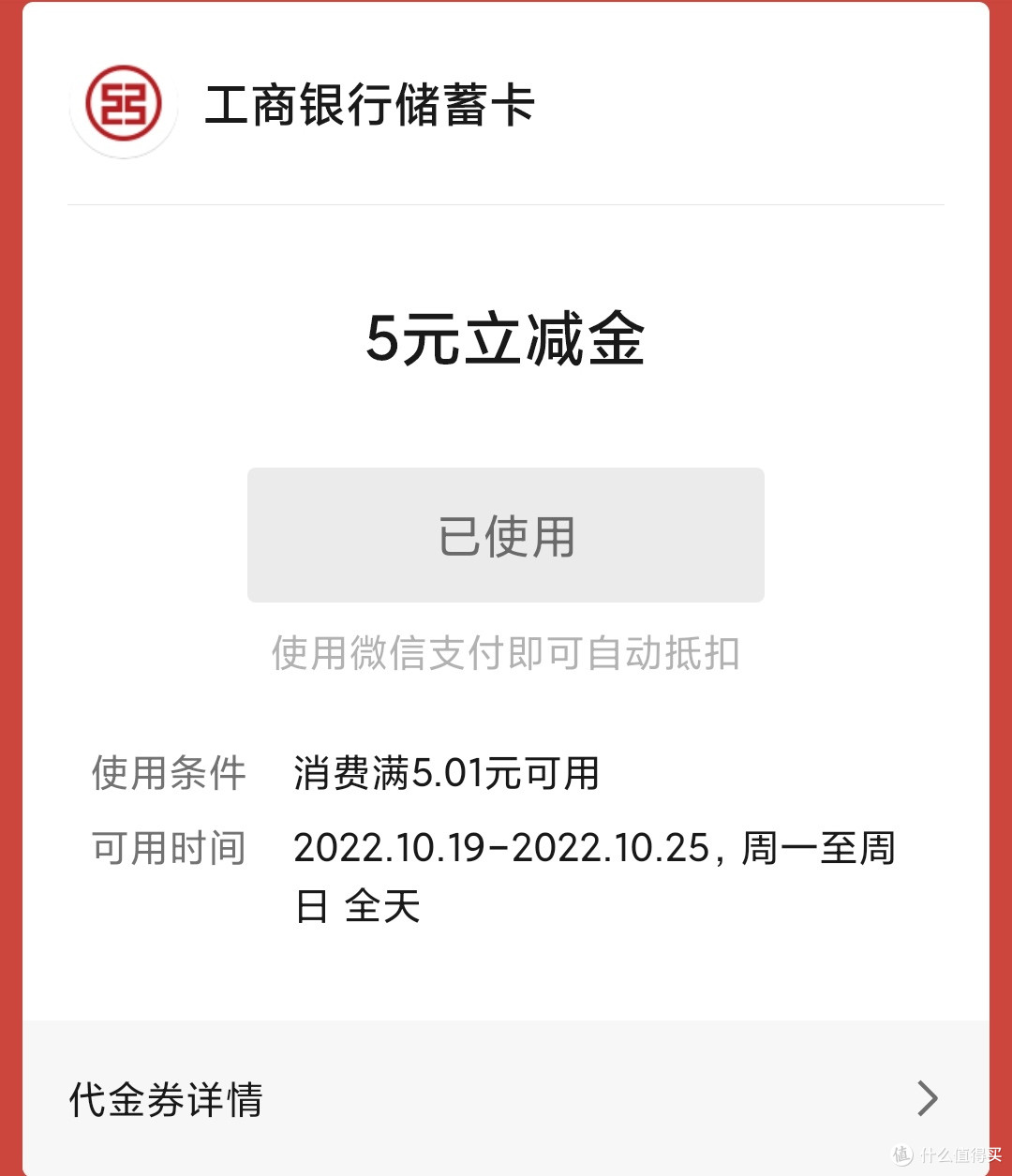省钱绝活：操作简单，优惠实在有诚意，工商银行APP微信立减金领取详解，很简单的，一看就可以学会哦。
