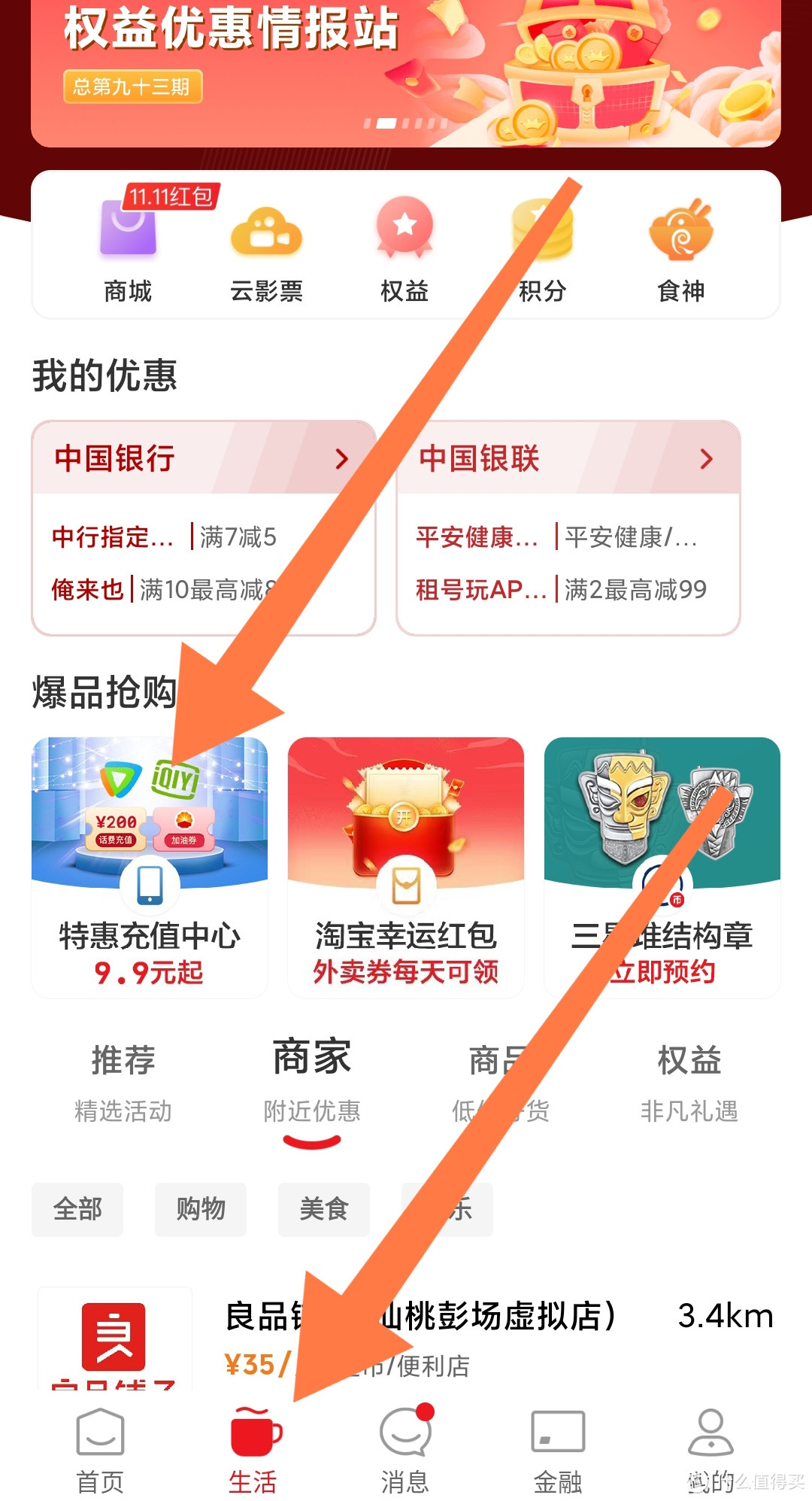 省钱绝活：实实在在省钱，分享云闪付里面的一些优惠活动和超实惠的满减消费券领取。