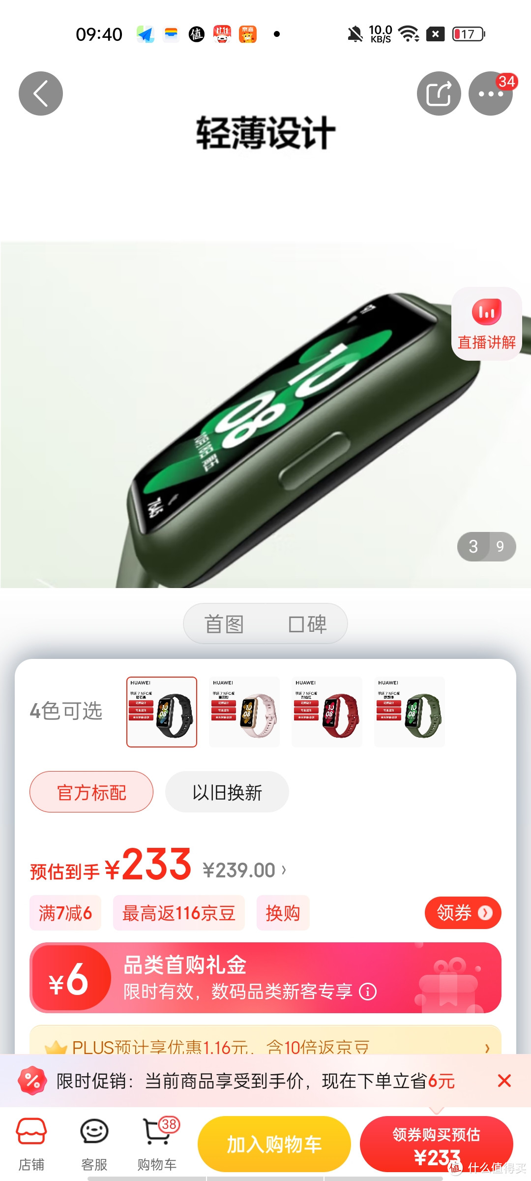 ​HUAWEI 华为手环7NFC版 9.99毫米轻薄设计 血氧自动检测 两周长续航 智能手环 运动手环 曜石黑冲冲冲冲