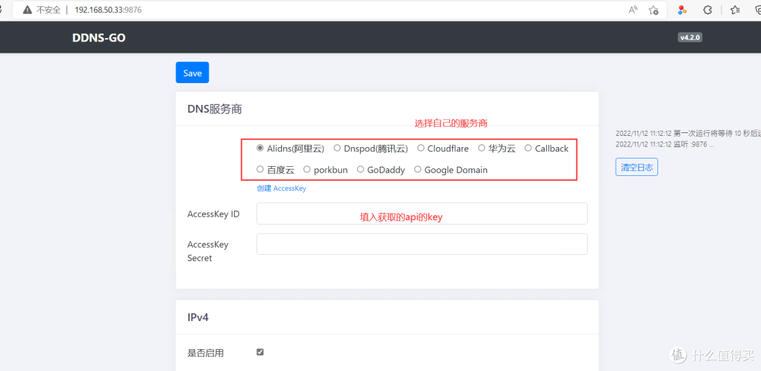 ASUSTOR简单操作DDNS-GO解析ipv6实现外网远程访问