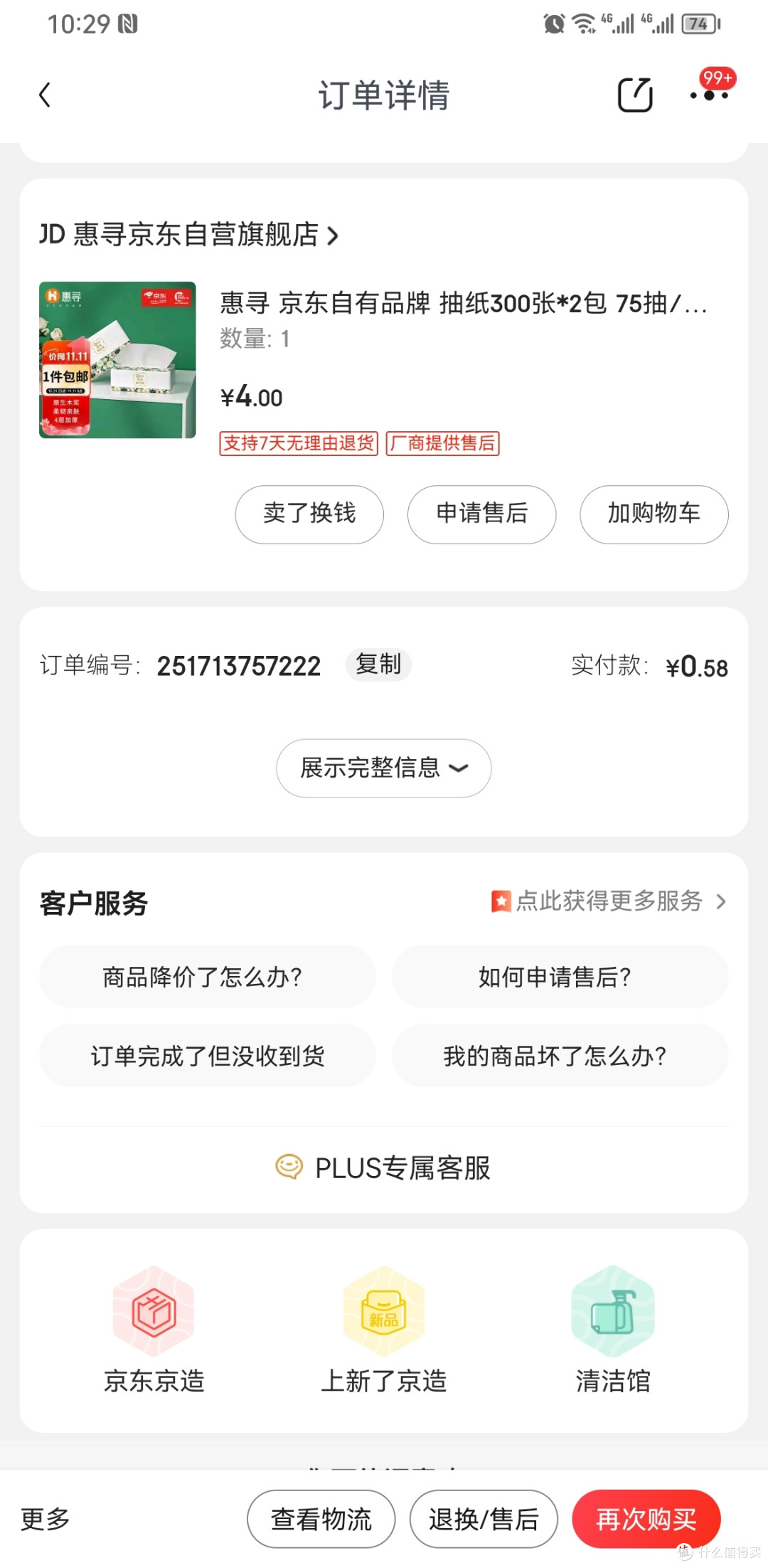 如何让纸巾省下一笔家用
