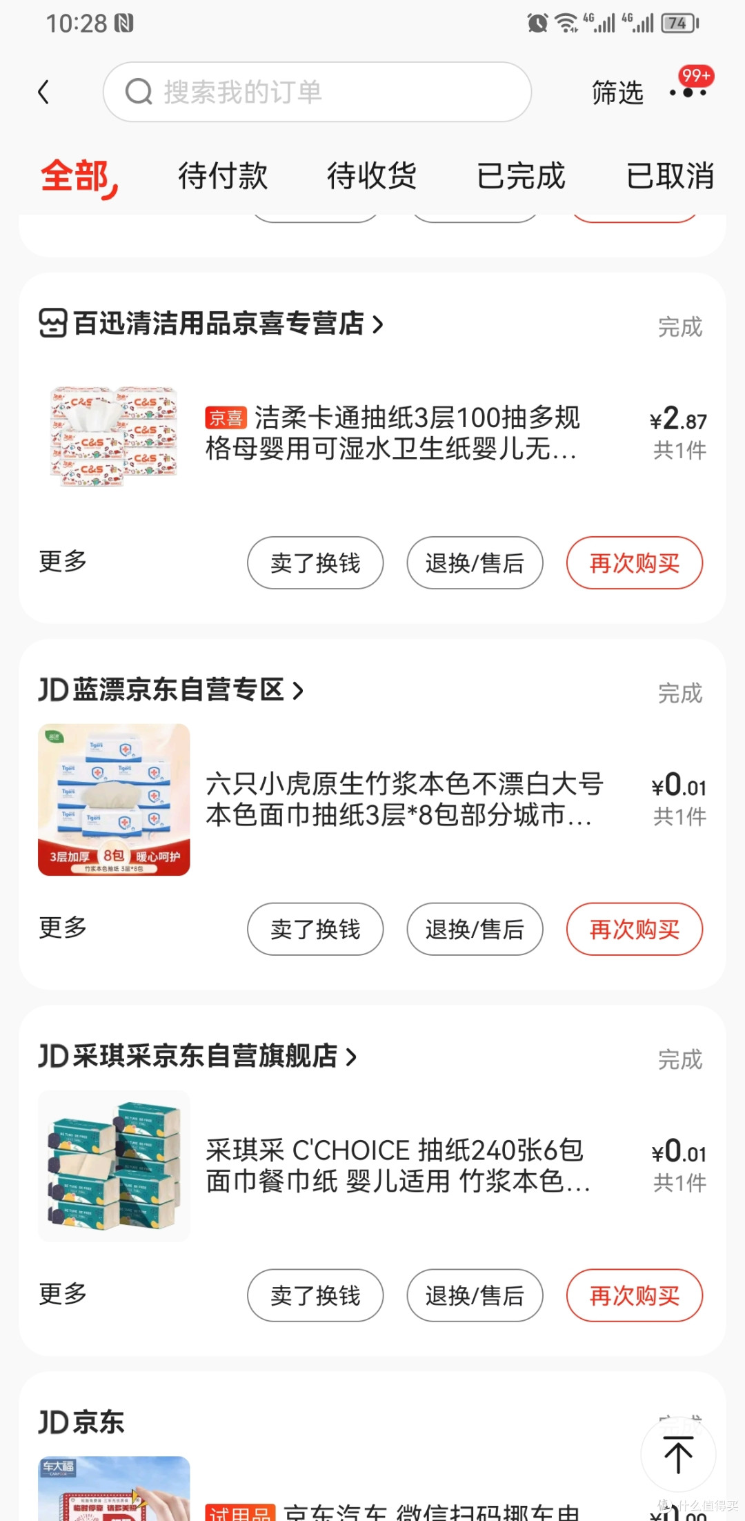 如何让纸巾省下一笔家用