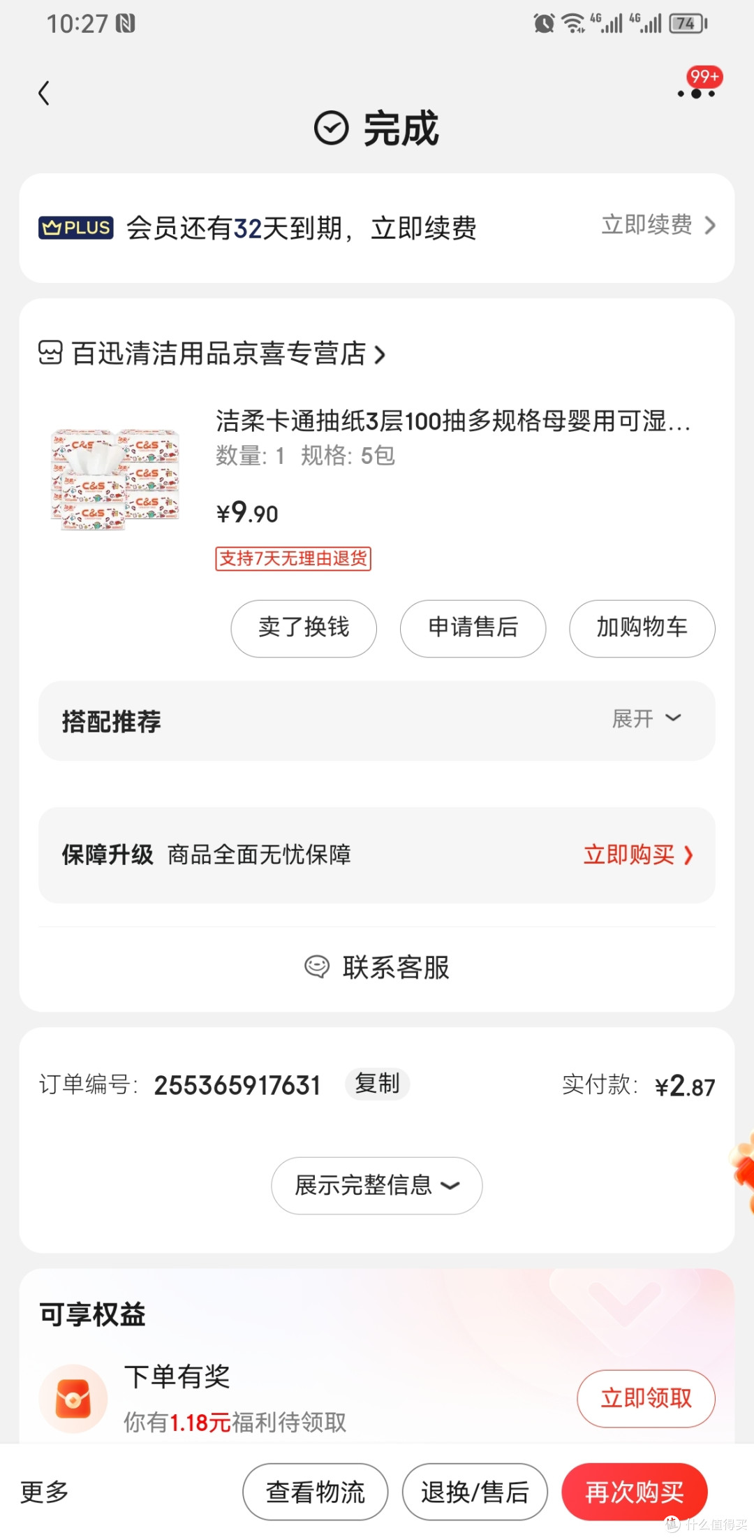 如何让纸巾省下一笔家用