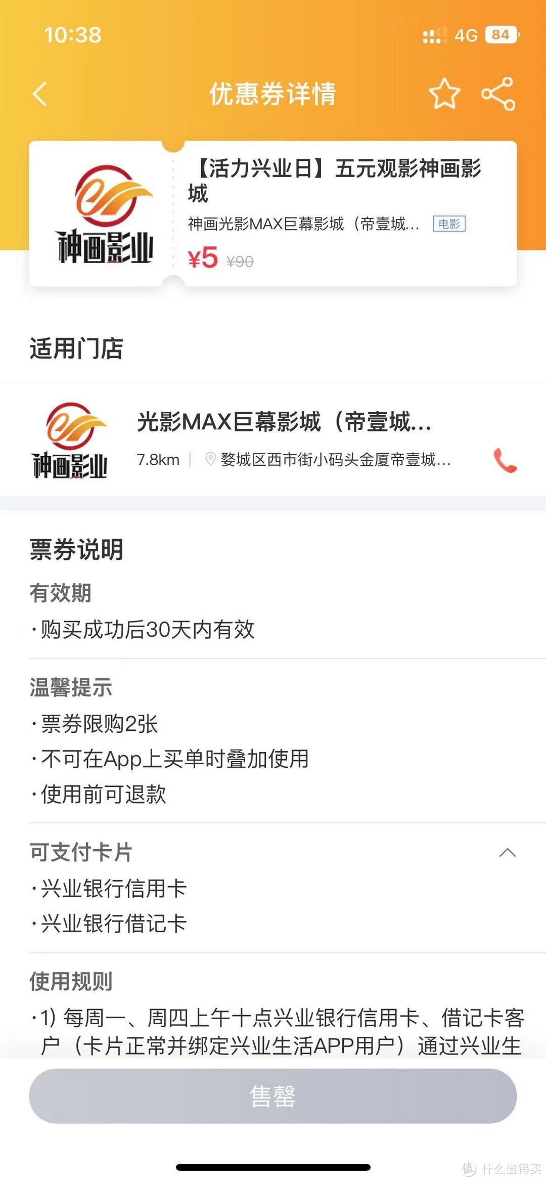 兴业银行5元看电影+八折加油+水果5折，冲冲冲