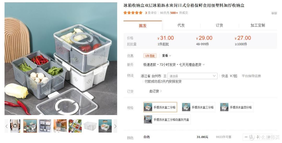 冰箱收纳件太贵?推荐几家1688上冰箱收纳产品,让你家的冰箱和收纳博主一样治愈