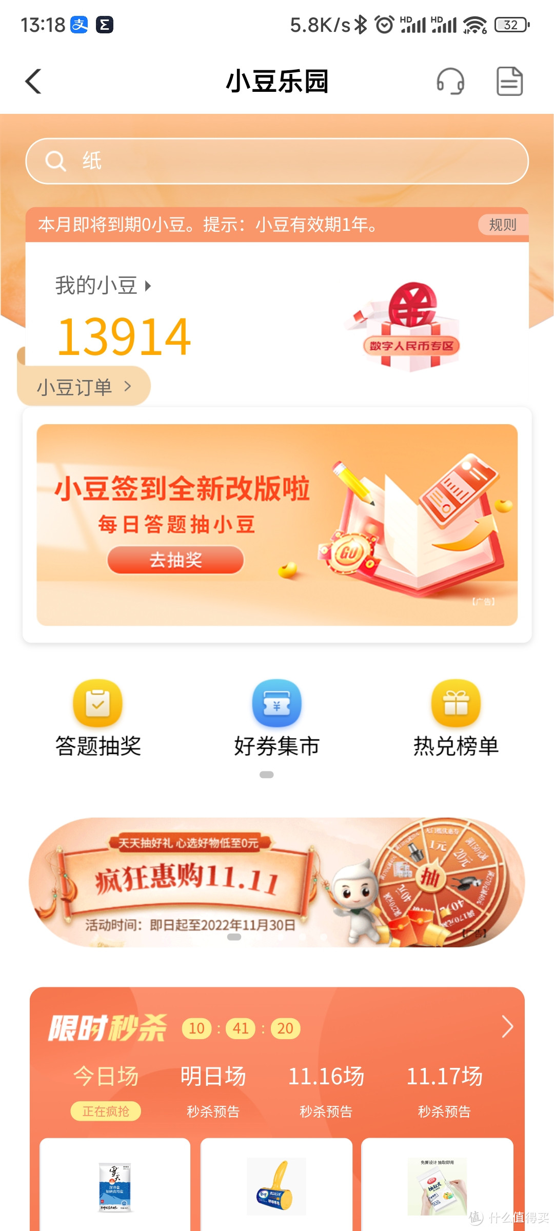 省钱3，农业银行app里的小羊毛