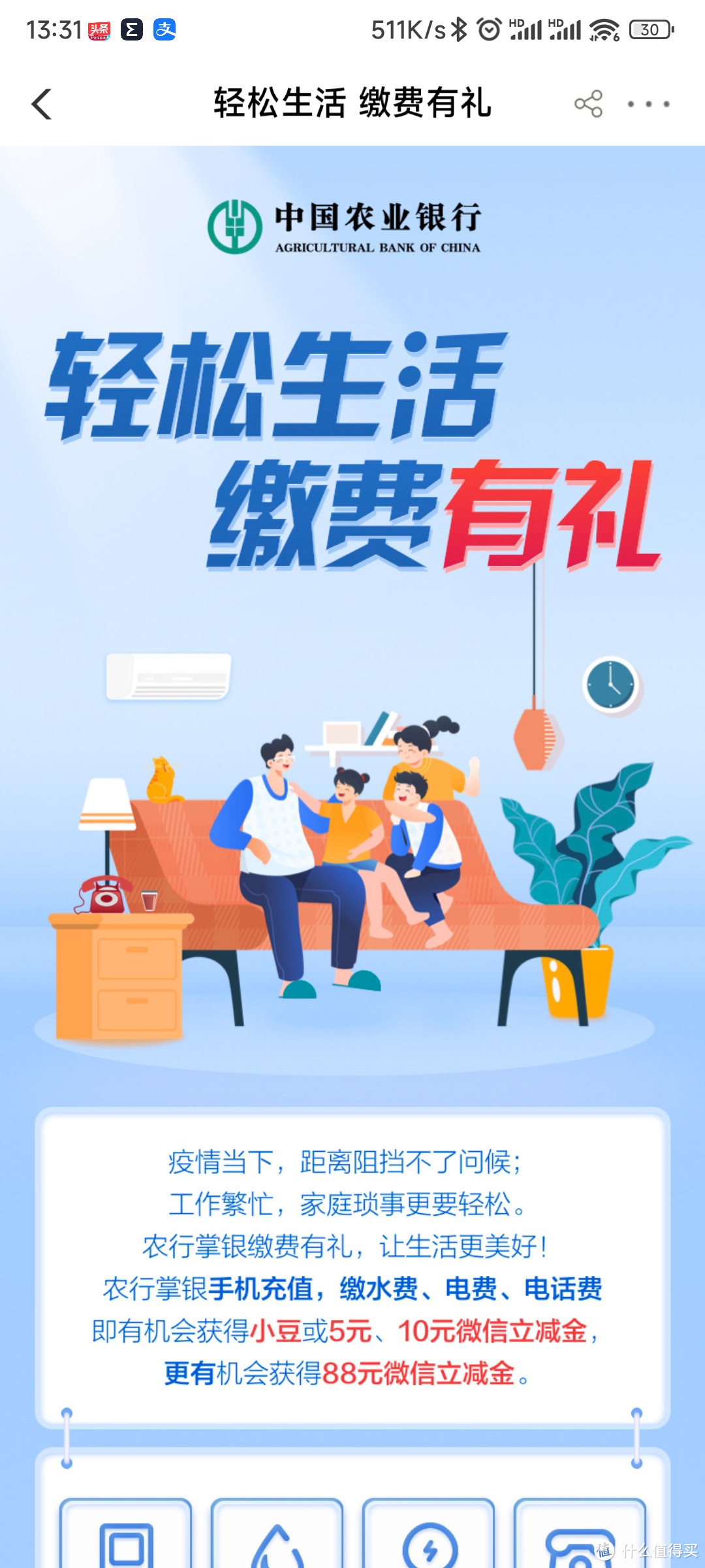 省钱3，农业银行app里的小羊毛