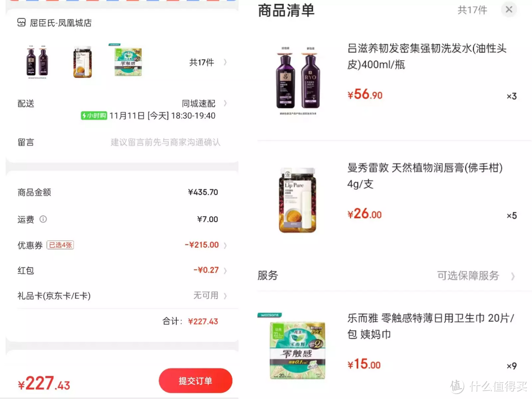 京东小时购11.11秋冬囤货个护用品 这次又败给了自己的手