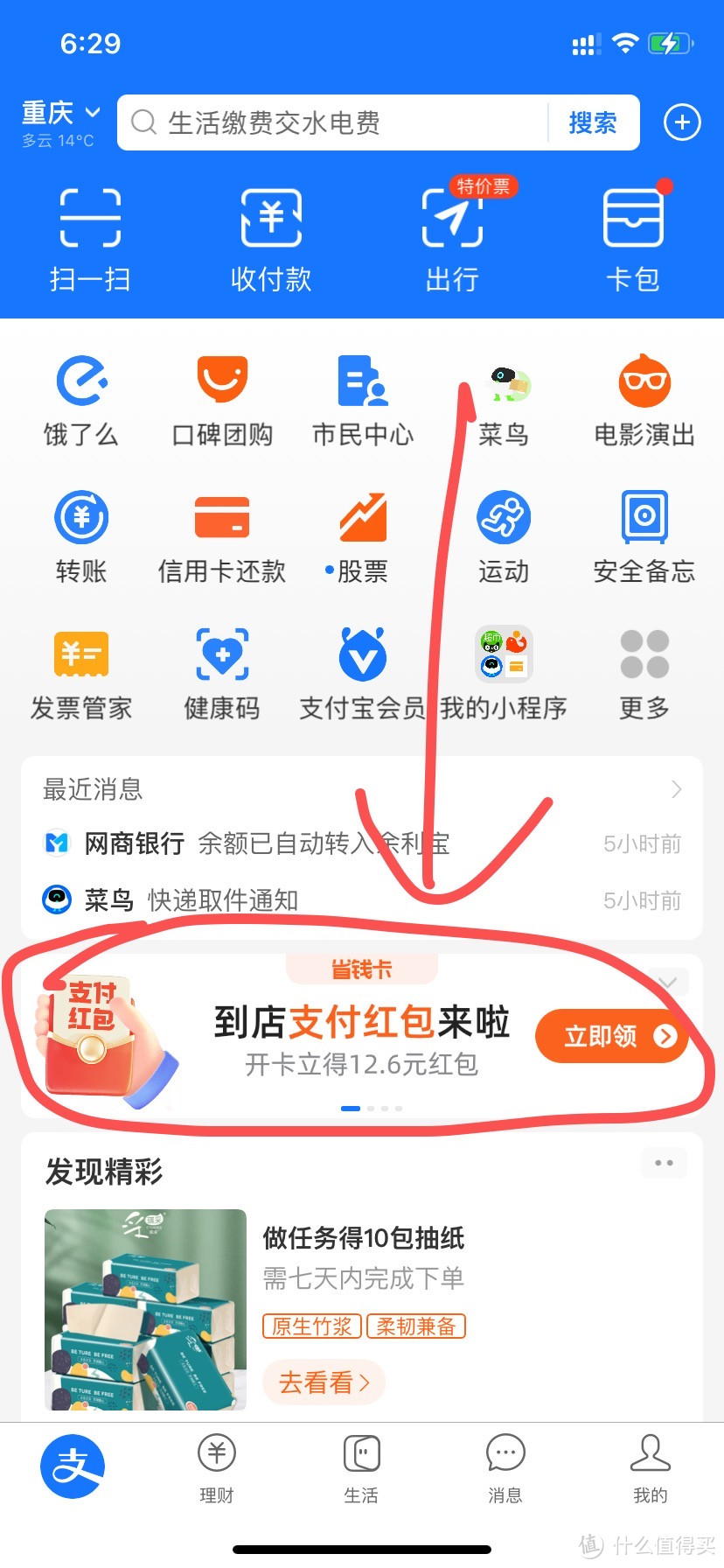 支付宝净赚20+元，省钱卡了解一下，超划算，支持多家银行！！