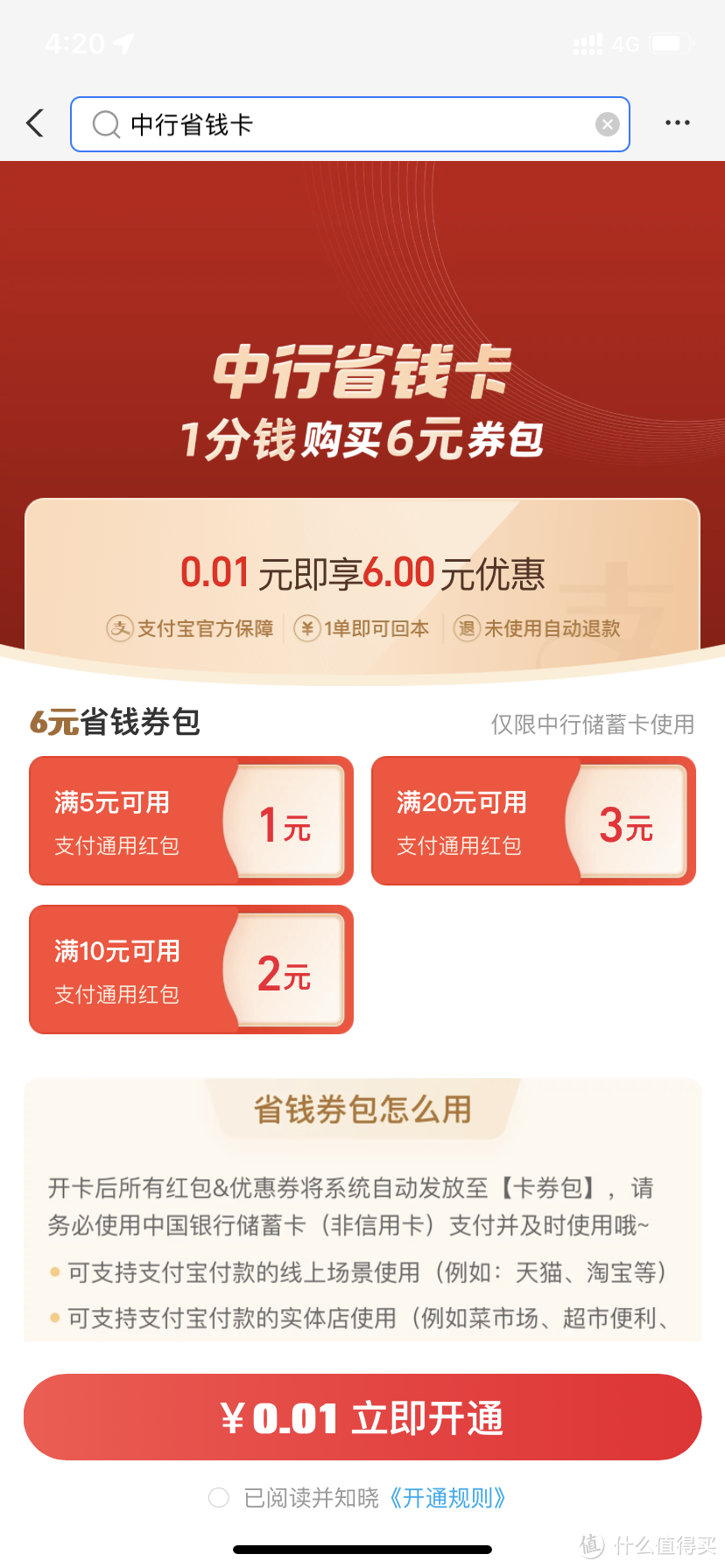 支付宝净赚20+元，省钱卡了解一下，超划算，支持多家银行！！