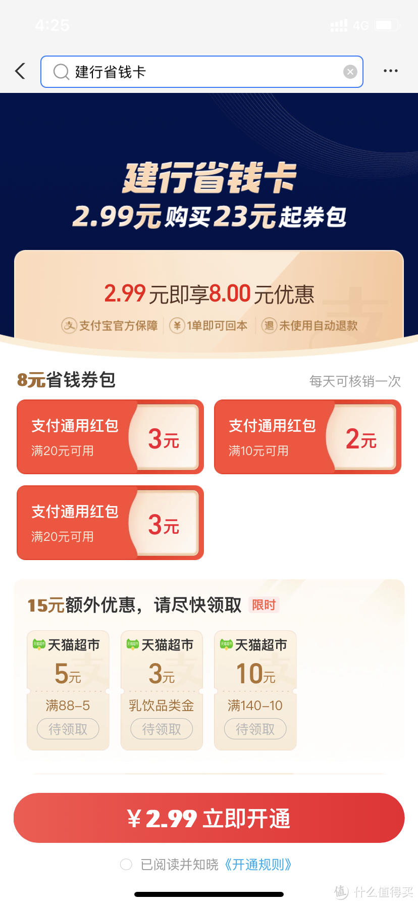 支付宝净赚20+元，省钱卡了解一下，超划算，支持多家银行！！