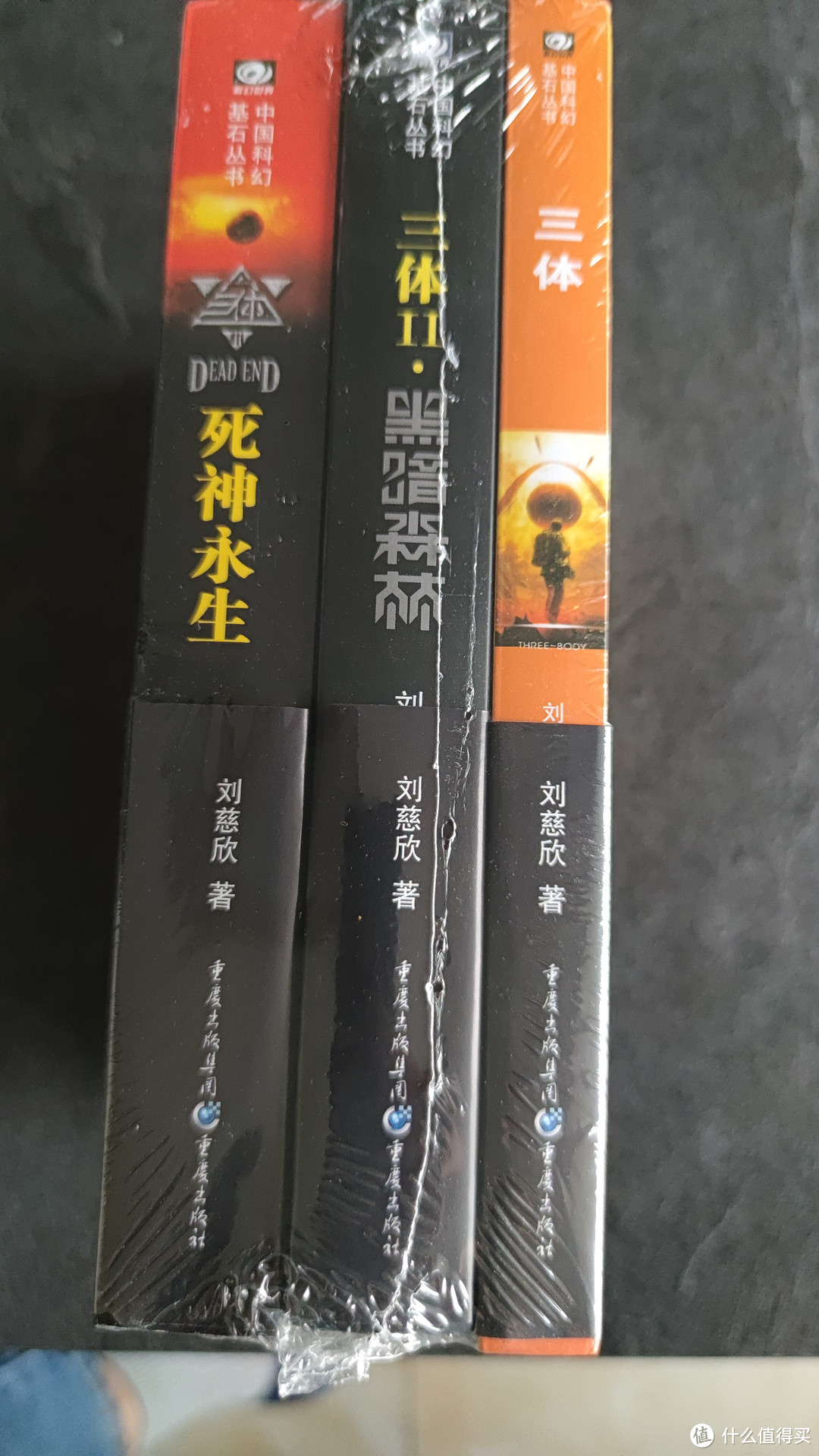 中国科幻基石丛书：三体全集（套装1-3册）