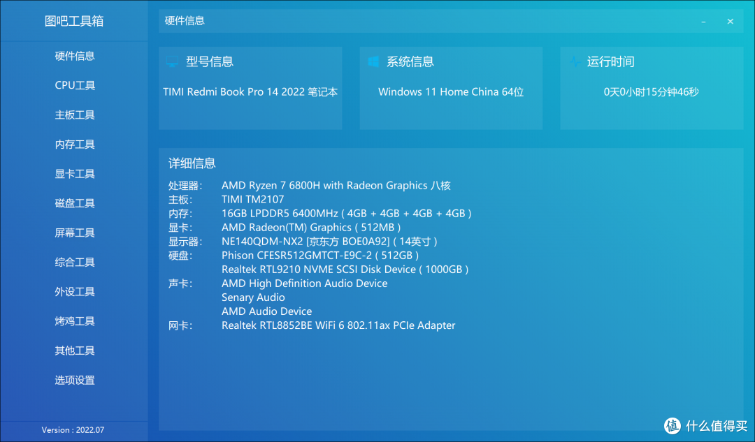 【评测】买CPU送显卡——红米Pro14锐龙版开箱测评