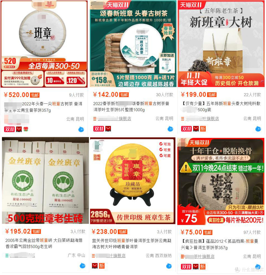 请问谁能区分哪个是真“班章”？（这还是各种所谓的“品牌”旗舰店）
