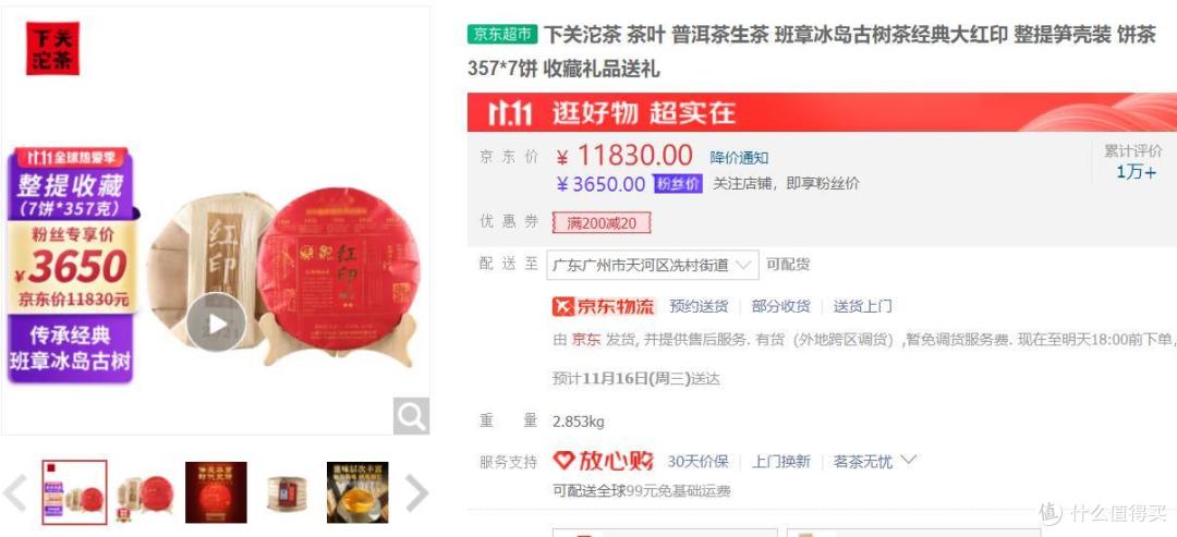 下关“班章冰岛古树拼配”大红印,双11只要3折哟