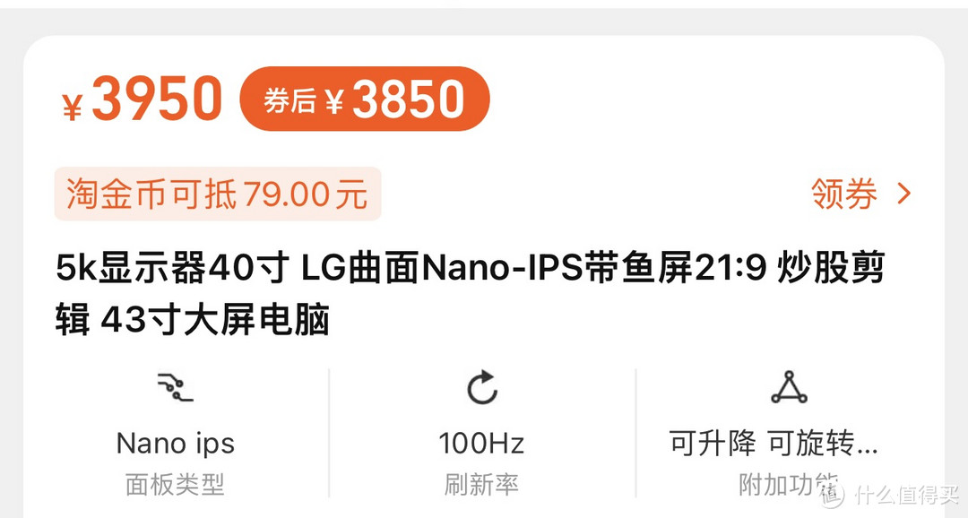 3600元，40英寸 5K分辨率 100Hz达成