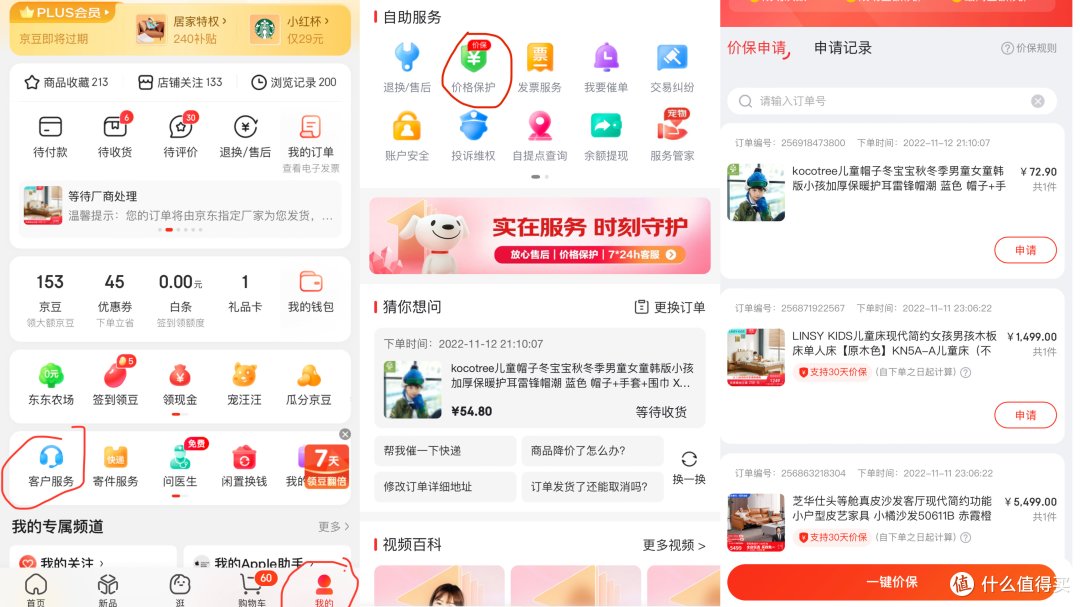 双十一狂欢后,除了京东,不要忘记还有天猫价保服务!一键价保才是香,看看你们都省了多少钱?!