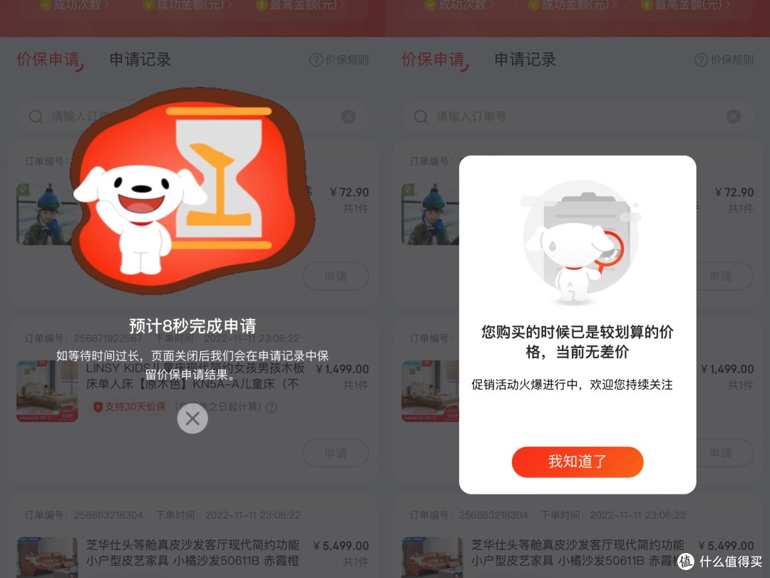 双十一狂欢后,除了京东,不要忘记还有天猫价保服务!一键价保才是香,看看你们都省了多少钱?!
