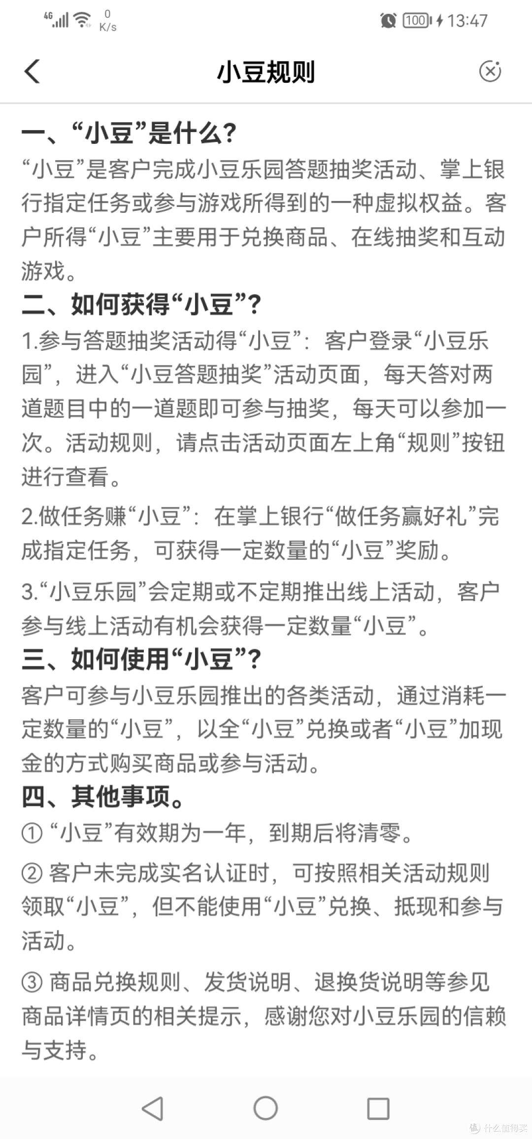农行小豆兑换生活消耗品