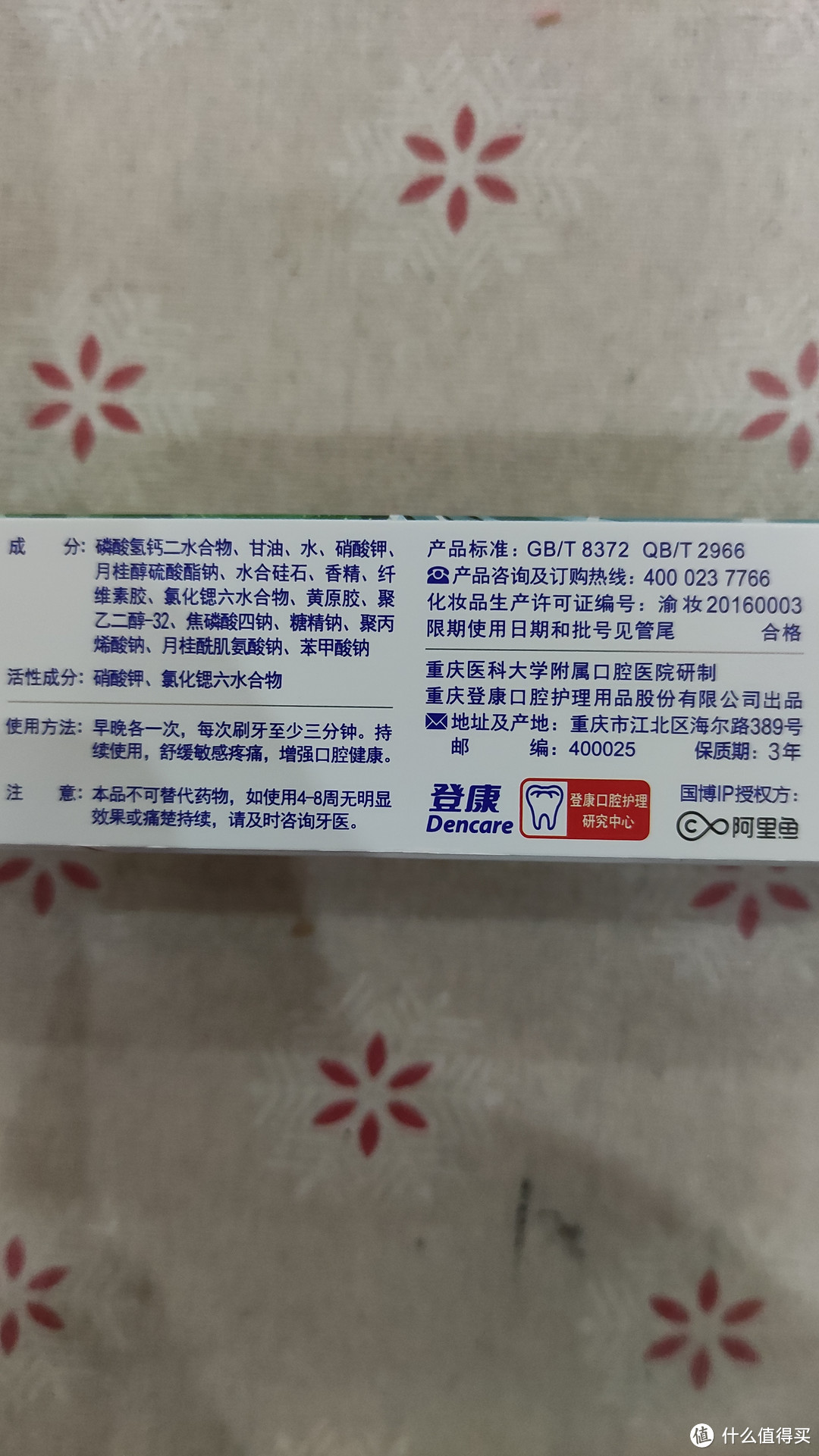 冷酸灵专研抗敏牙膏体验分享