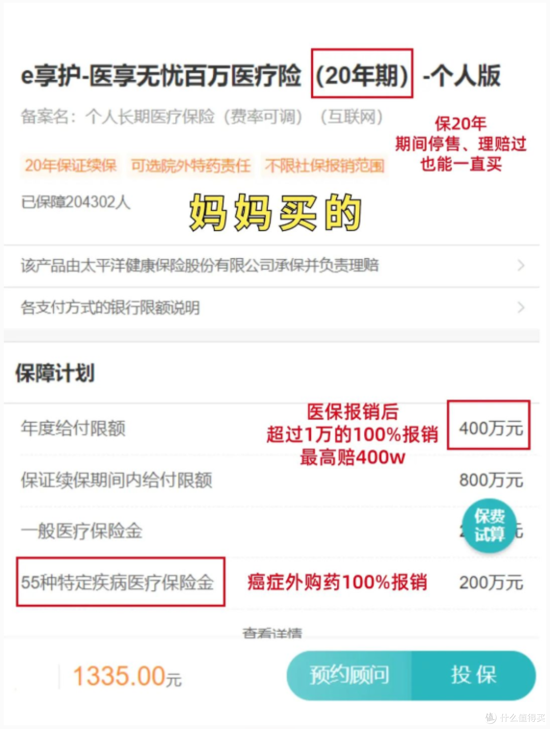 爸妈只有新农合,怕生大病买这2种就够了!人均1500元内搞定保障