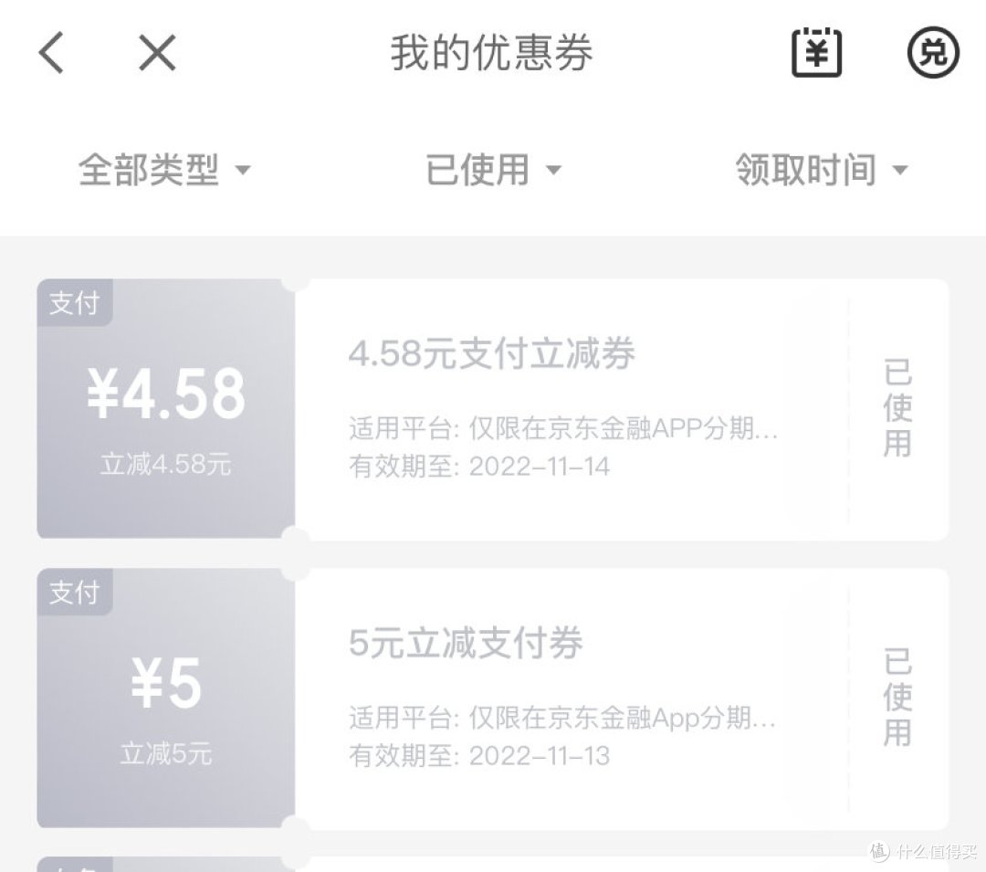 现代生活必备技能——省钱绝活之京东篇