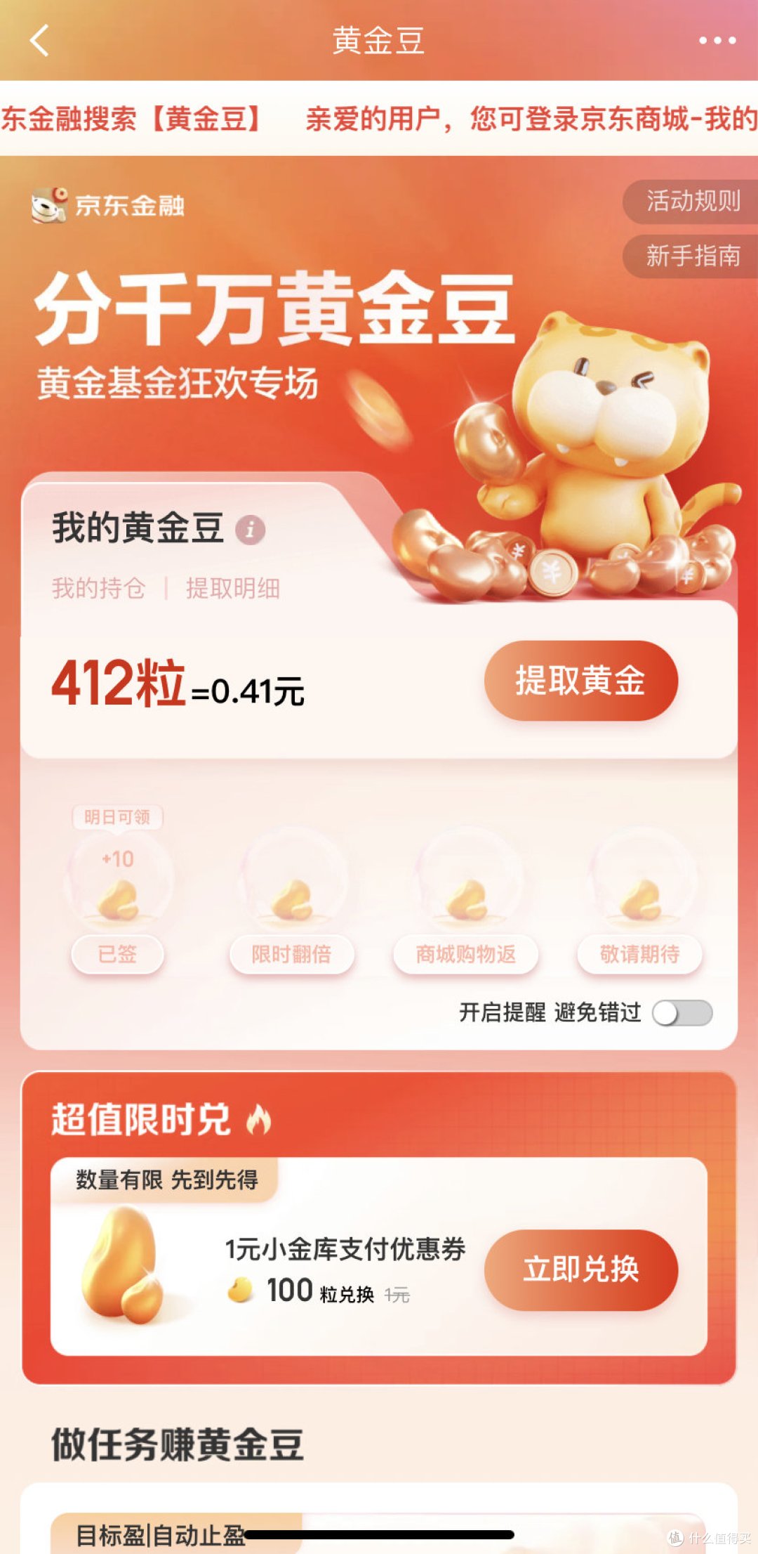 现代生活必备技能——省钱绝活之京东篇