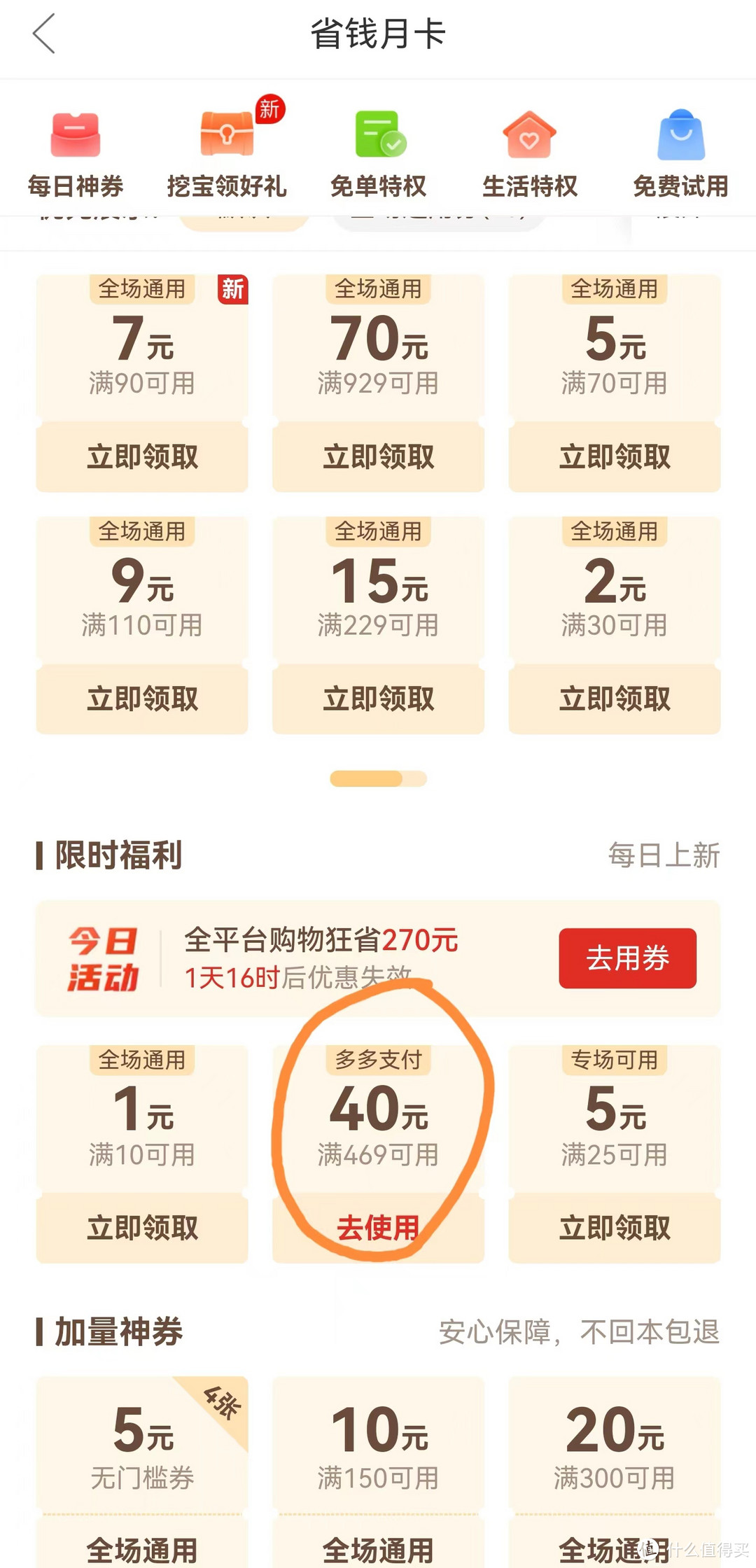 虽然双十一结束了，在拼多多上我怎么做到天天都是双十一的？