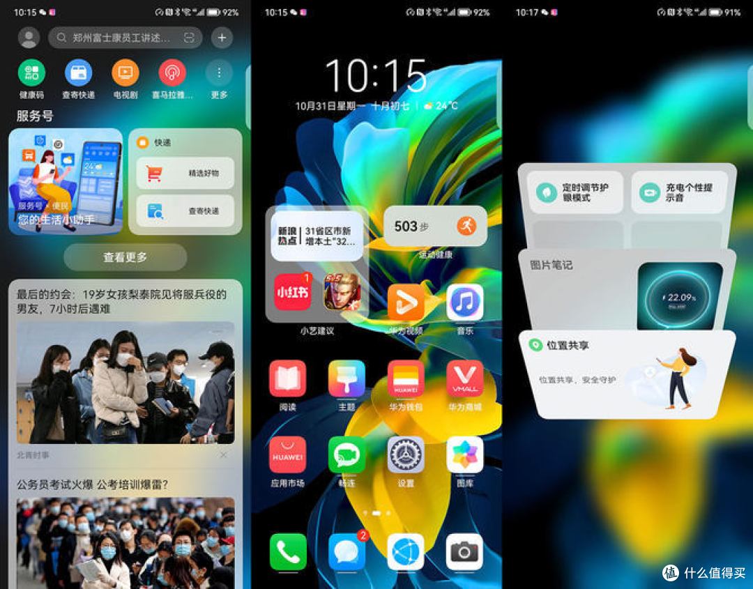 华为Pocket S手机体验:小巧多彩引领折叠潮流
