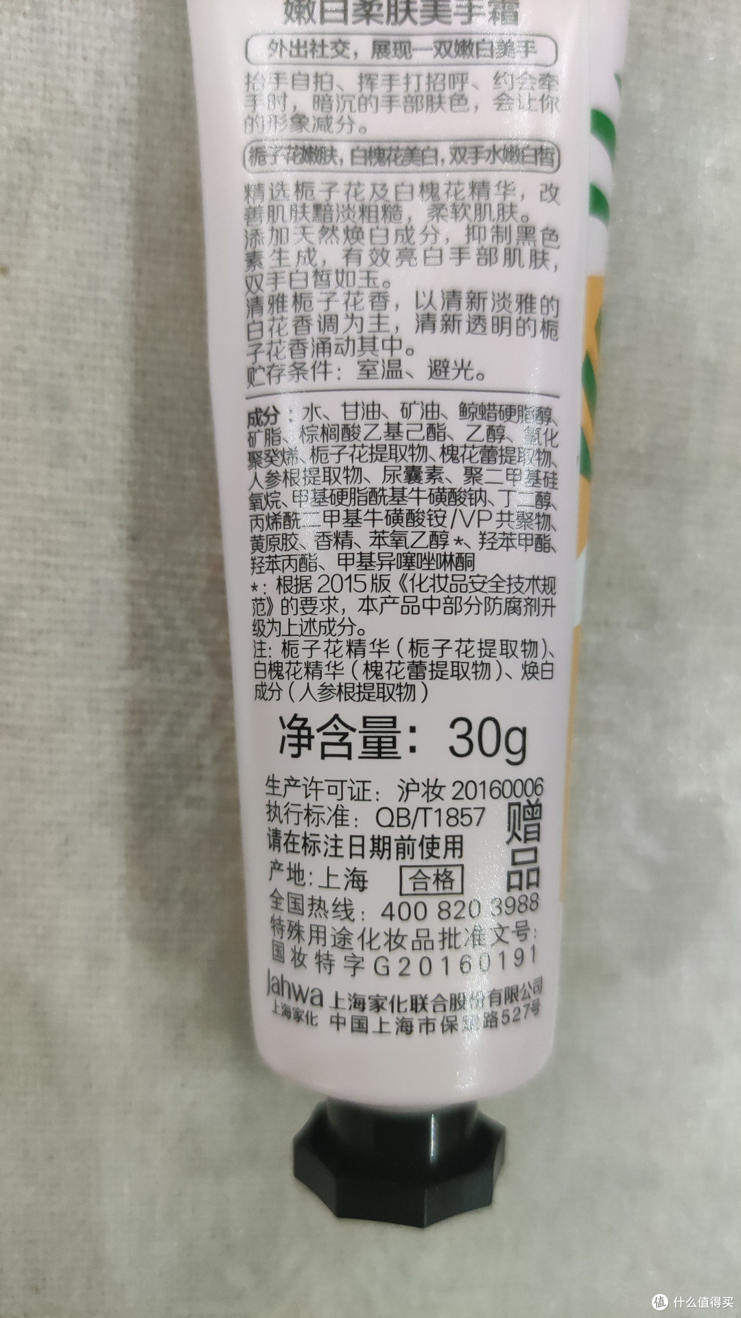 美加净嫩白柔肤护手霜体验分享