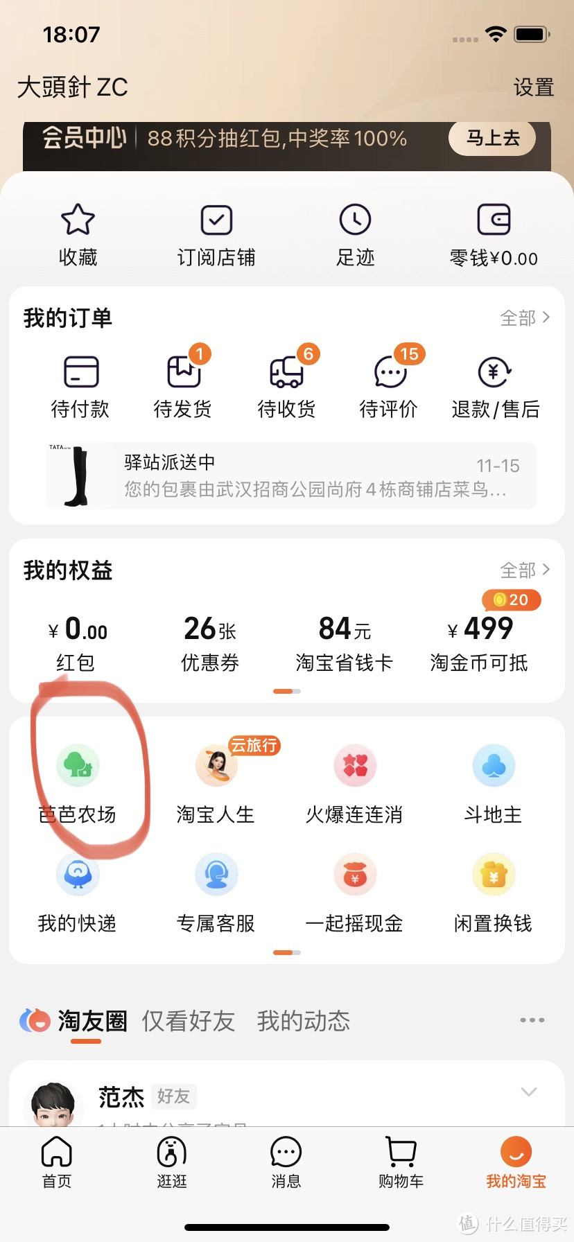 在淘宝消费27W的老鸟，常用的省钱小技巧，有的简单有的需要时间