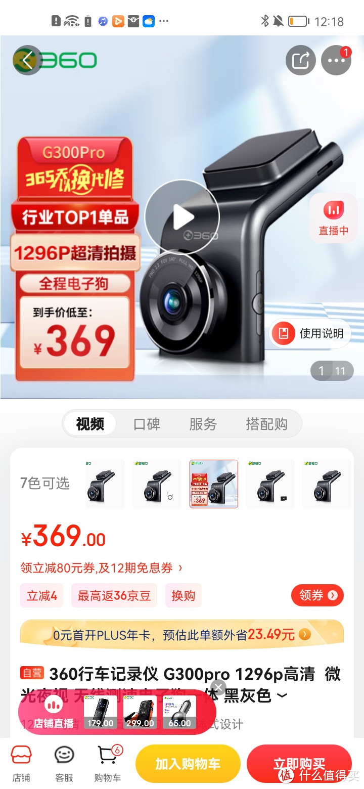 ​360行车记录仪 G300pro 1296p高清 微光夜视 无线测速电子狗一体 黑灰色冲冲冲冲呀值得推荐购买呀买买买​3