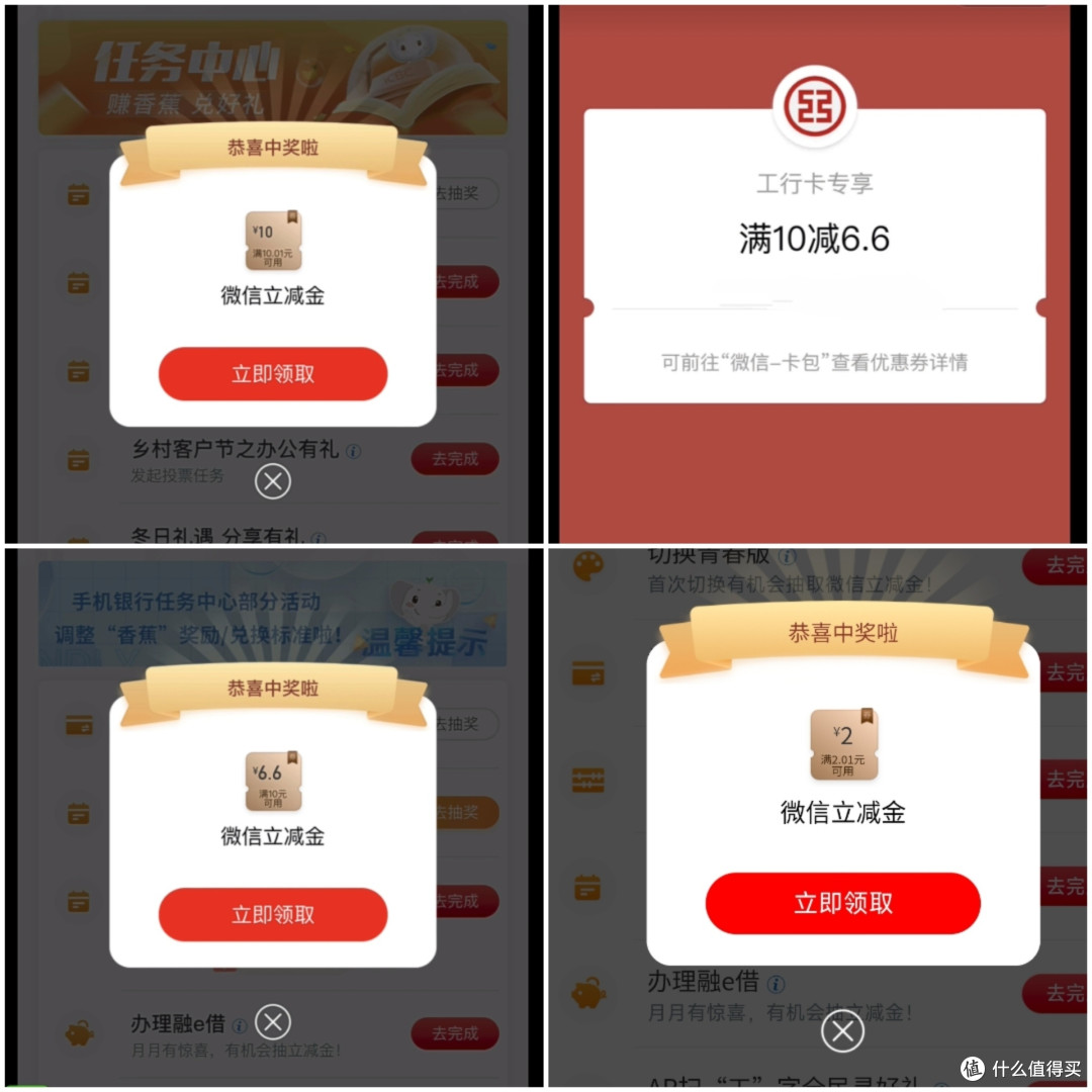 10元工商银行微信立减金，请大家立领，时间有限！