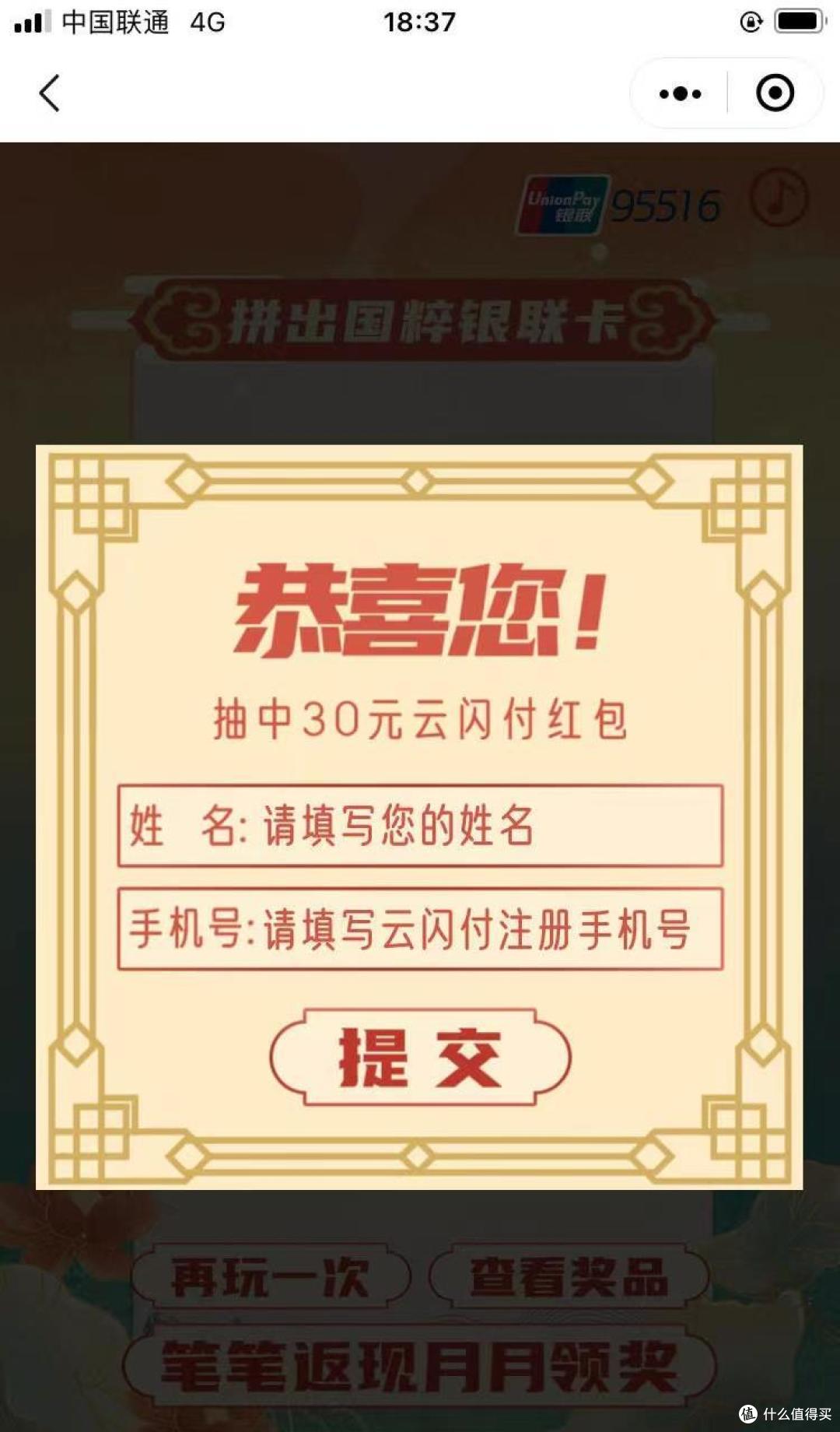 抽了三次居然中了30元云闪付红包!